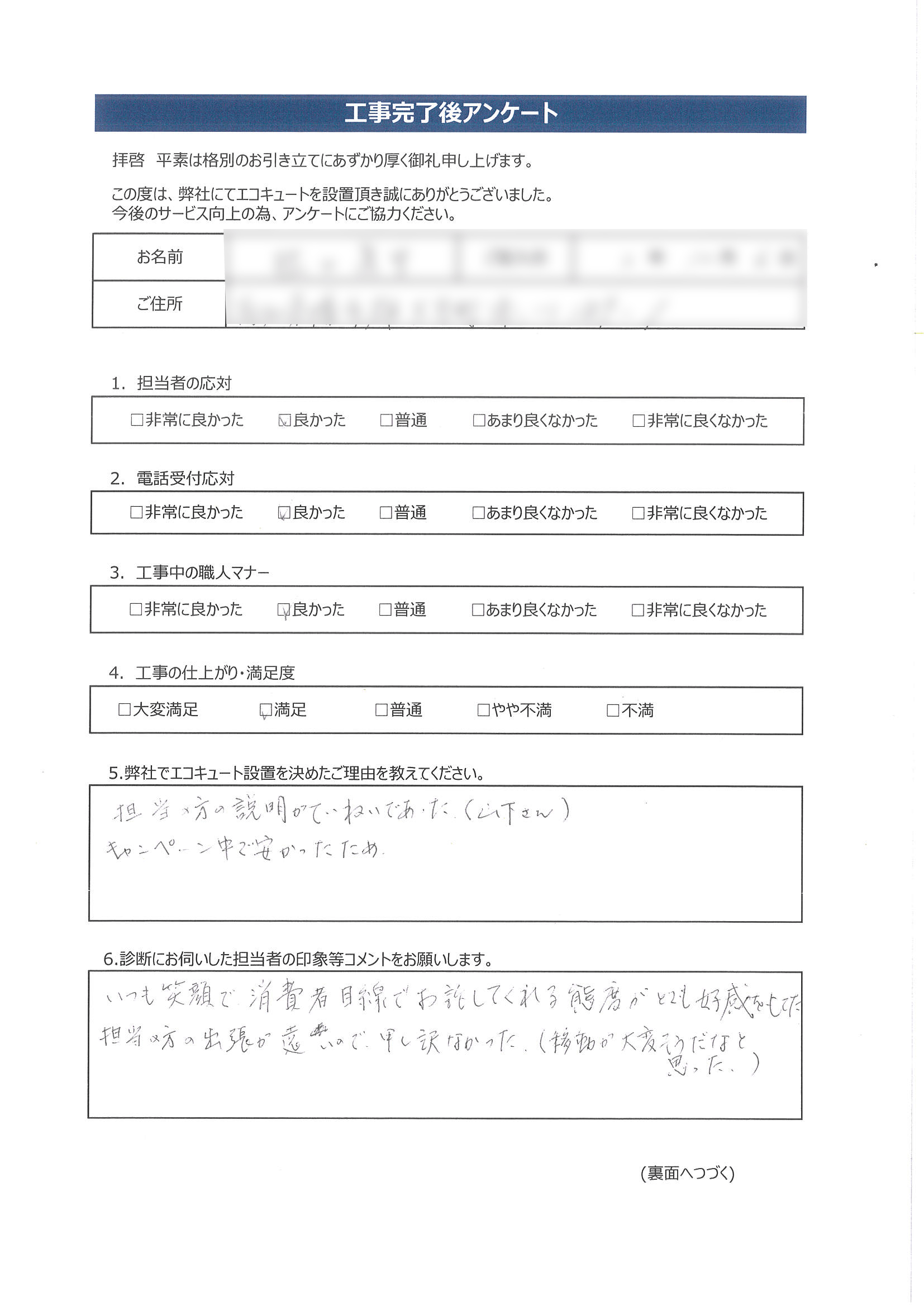 高知県幡多郡N様邸三菱SRT-C375アンケート画像
