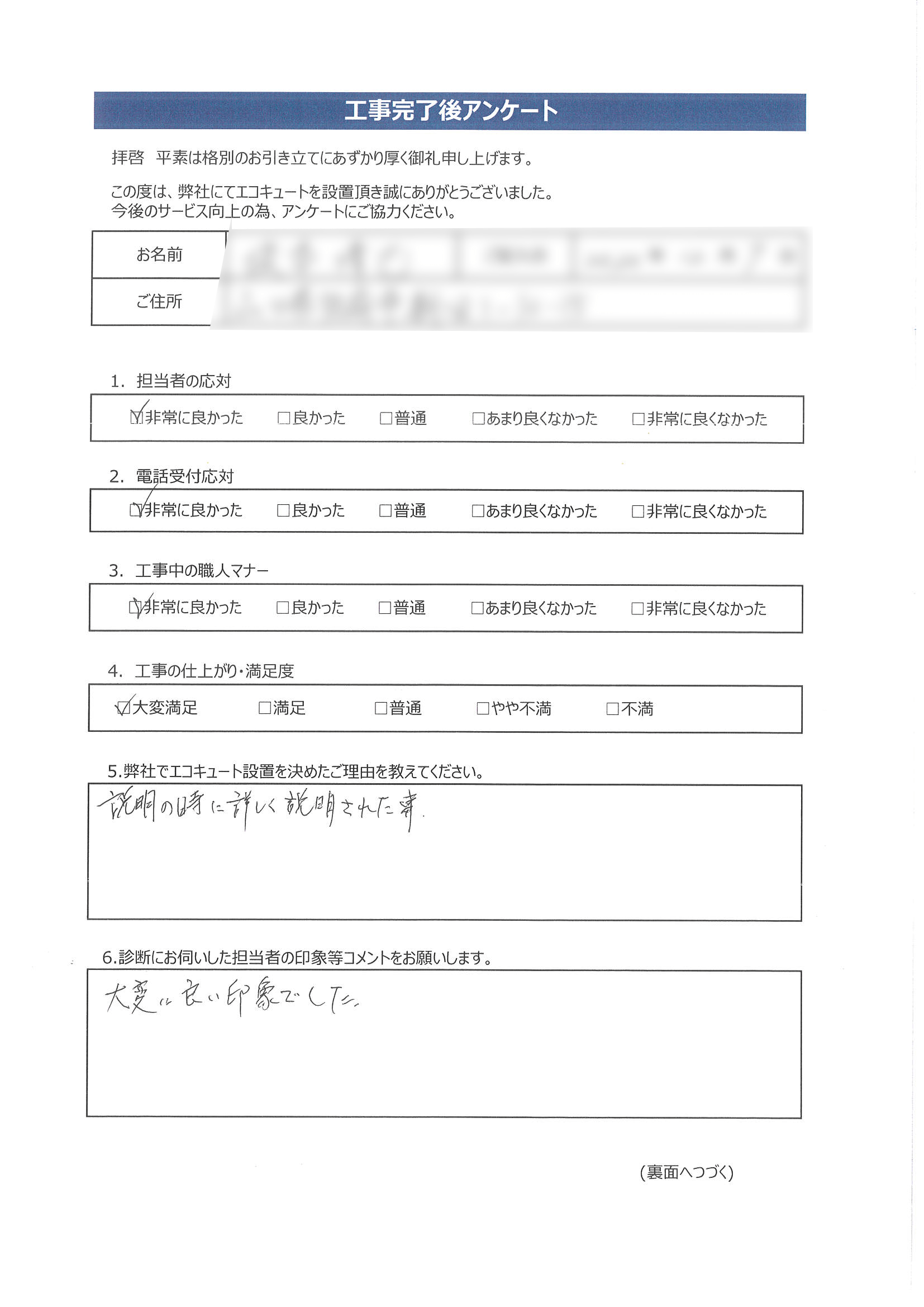 山口県防府市S様邸三菱SRT-W375アンケート画像