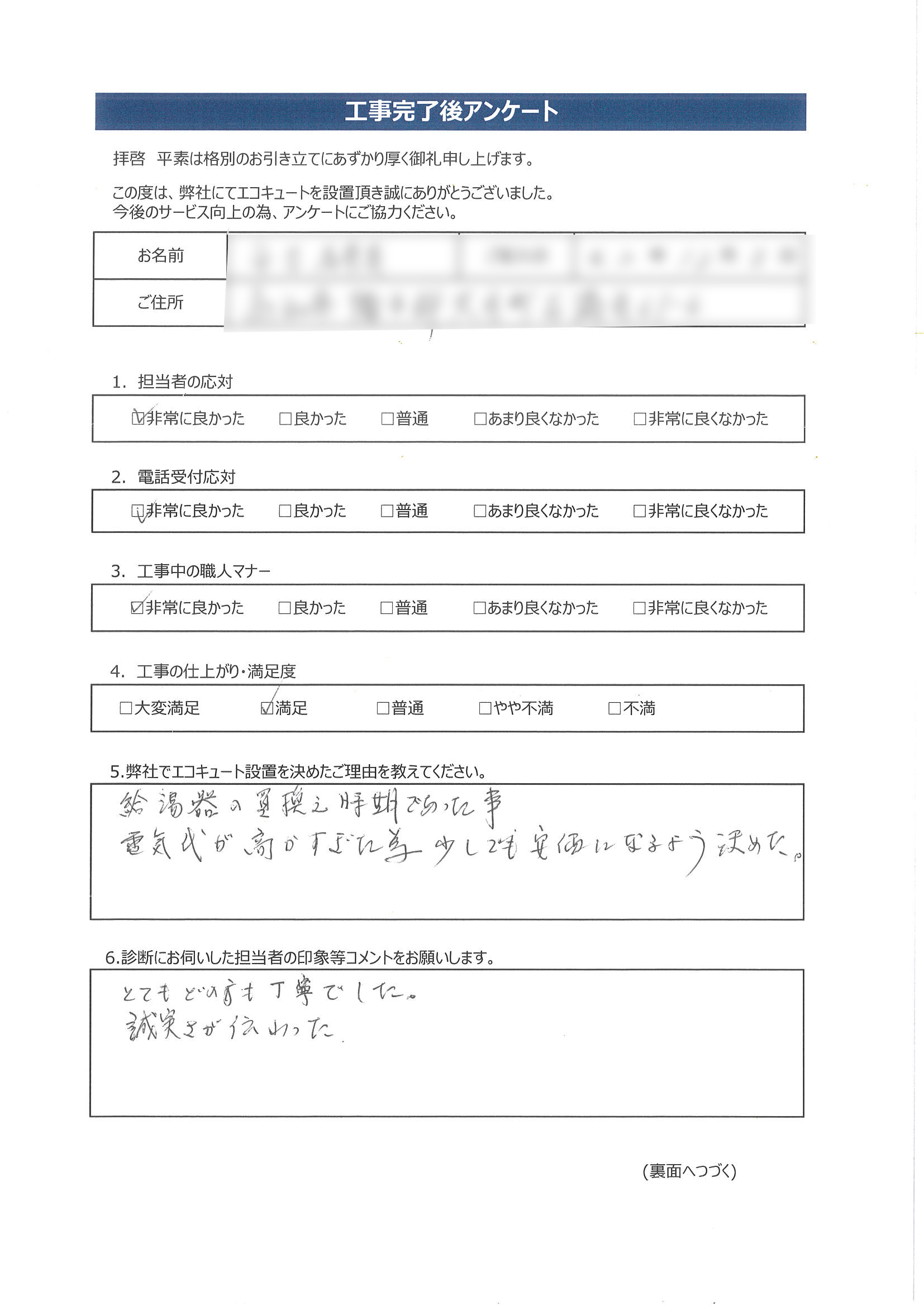 高知県幡多郡I様邸ダイキンEQN37VVEアンケート画像