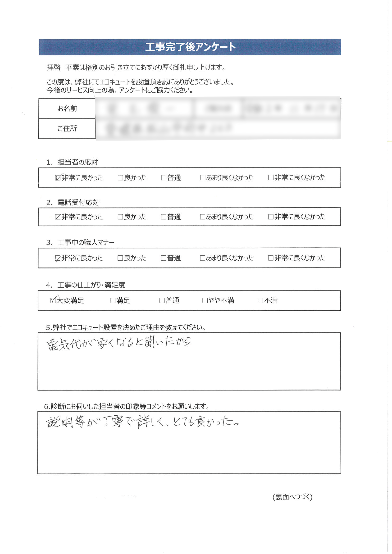 愛媛県松山市K様邸三菱SRT-N375アンケート画像