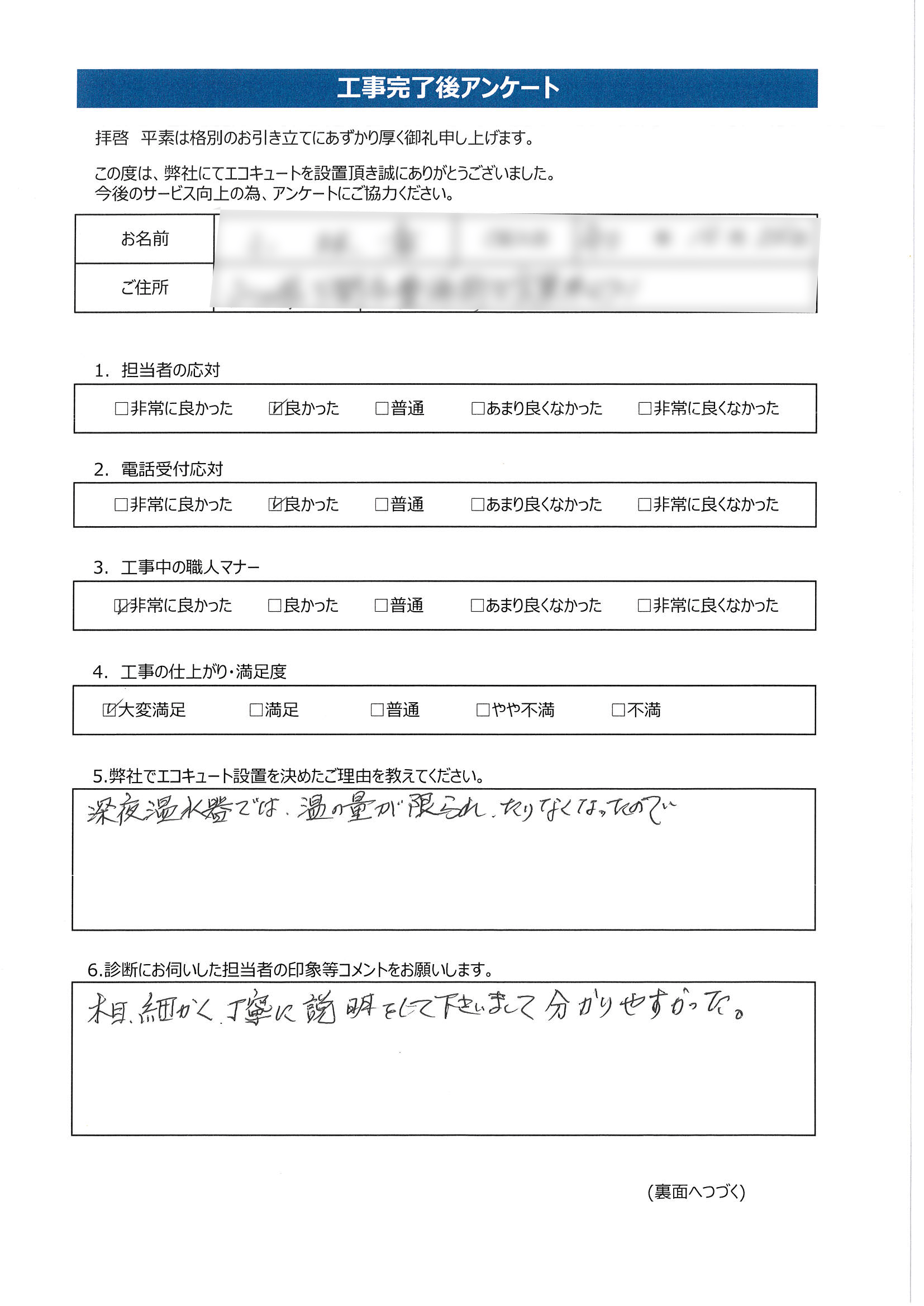 山口県下関市K様邸ダイキンEQN37VFVアンケート画像