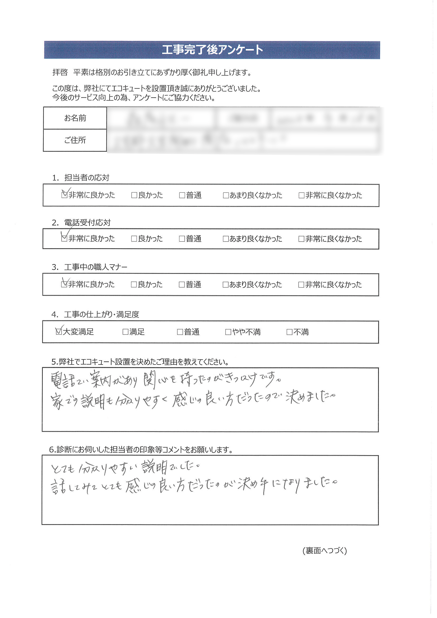 岡山県久米郡M様邸三菱SRT-W374アンケート画像