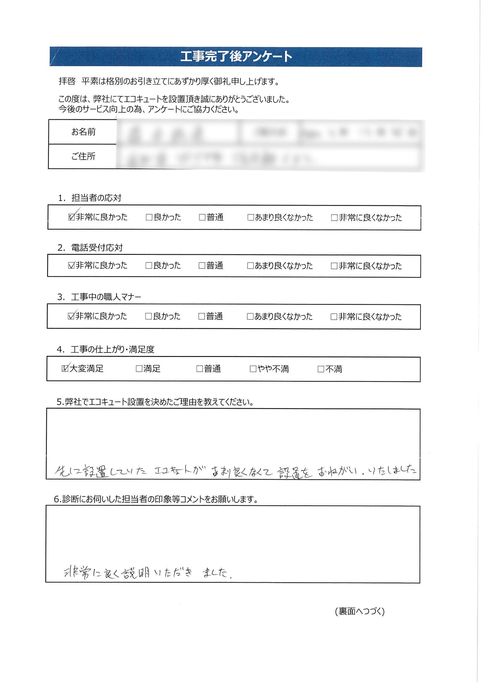 高知県四万十市M様邸ダイキンEQN37VVアンケート画像