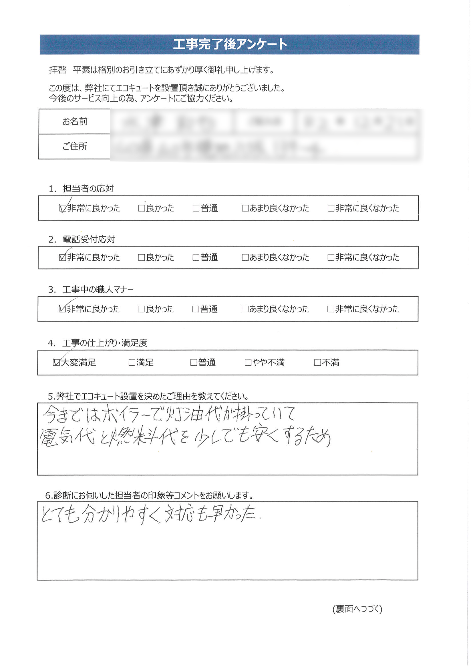 山口県山口市M様邸ダイキンEQN37VVアンケート画像