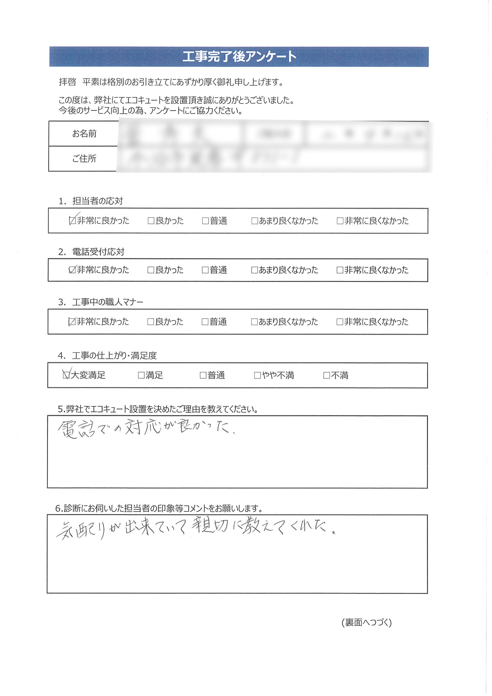 愛媛県今治市S様邸三菱SRT-W374アンケート画像