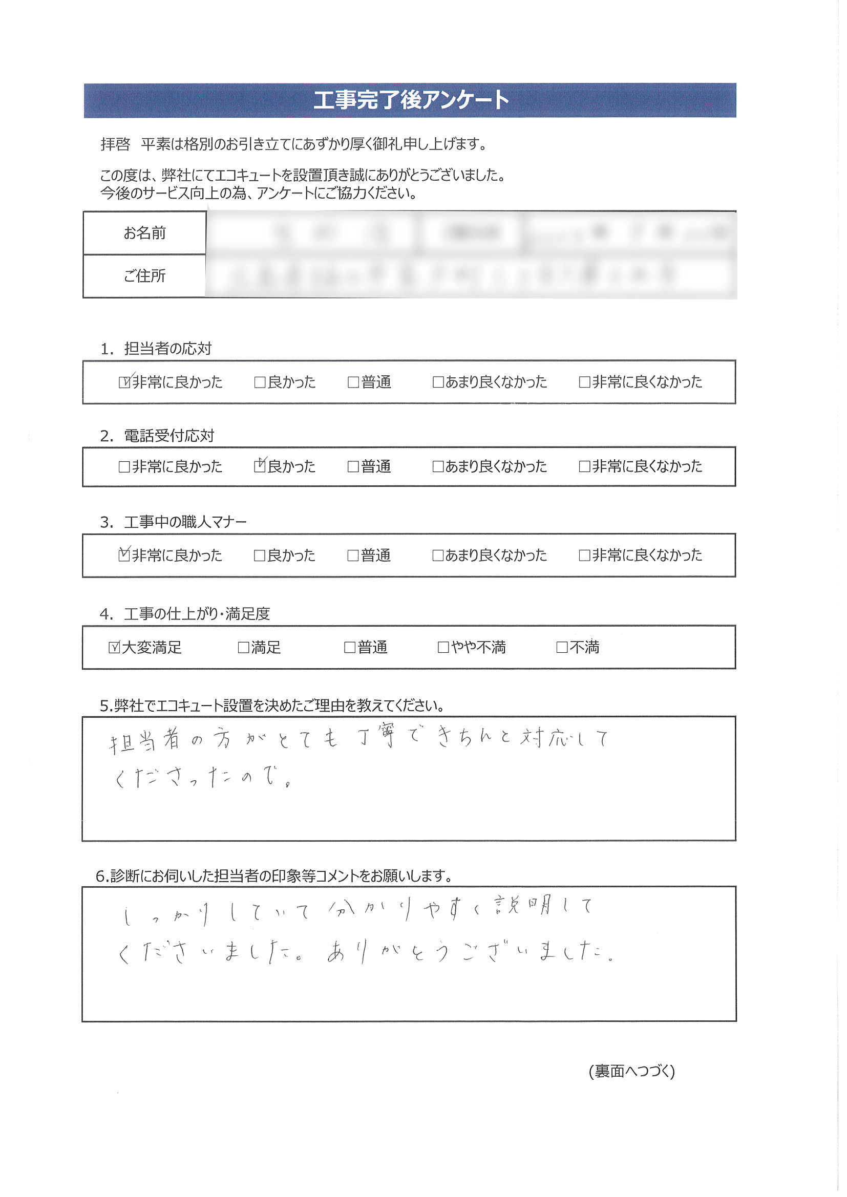 広島県福山市I様邸三菱SRT-W374アンケート画像