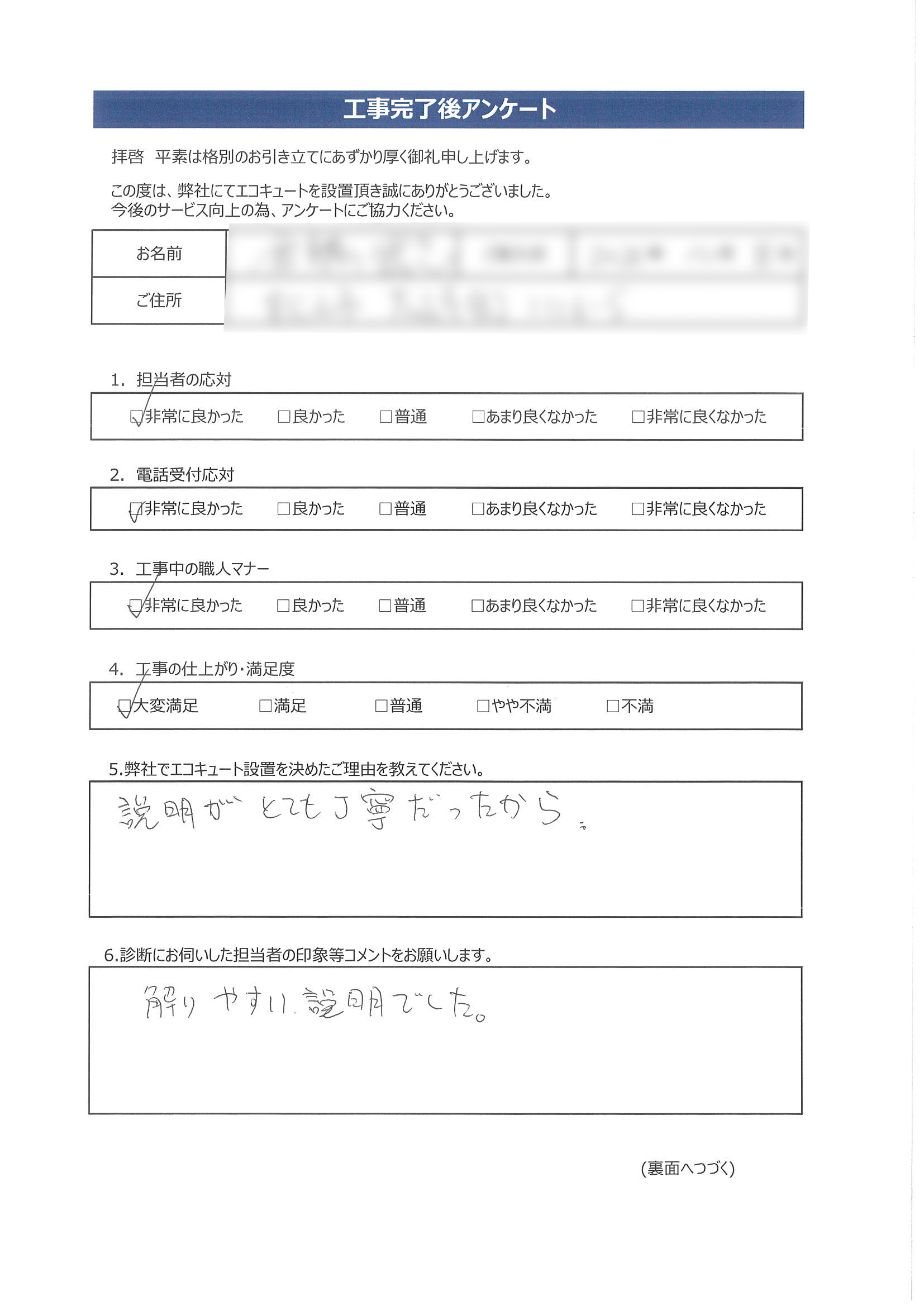 愛媛県松山市K様邸三菱SRT-W375アンケート画像