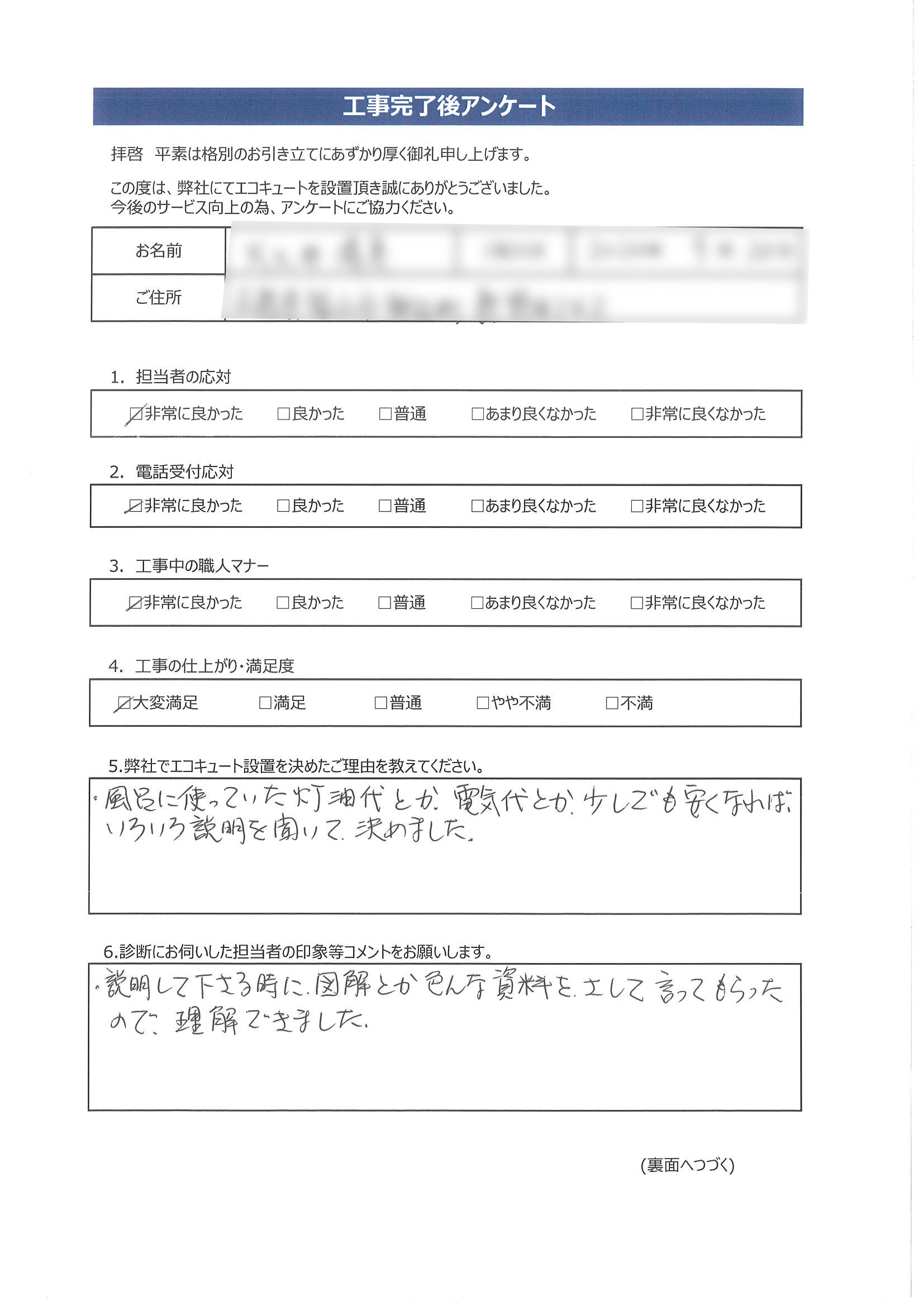 広島県福山市O様邸三菱SRT-W374アンケート画像