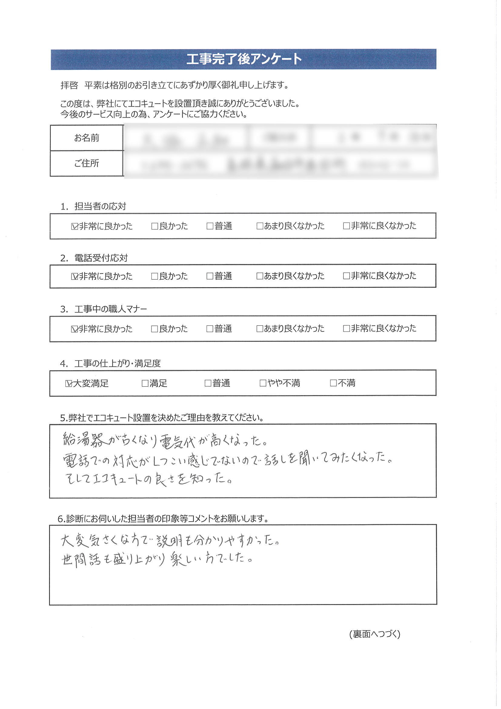 島根県益田市O様邸ダイキンEQN37VFVEアンケート画像
