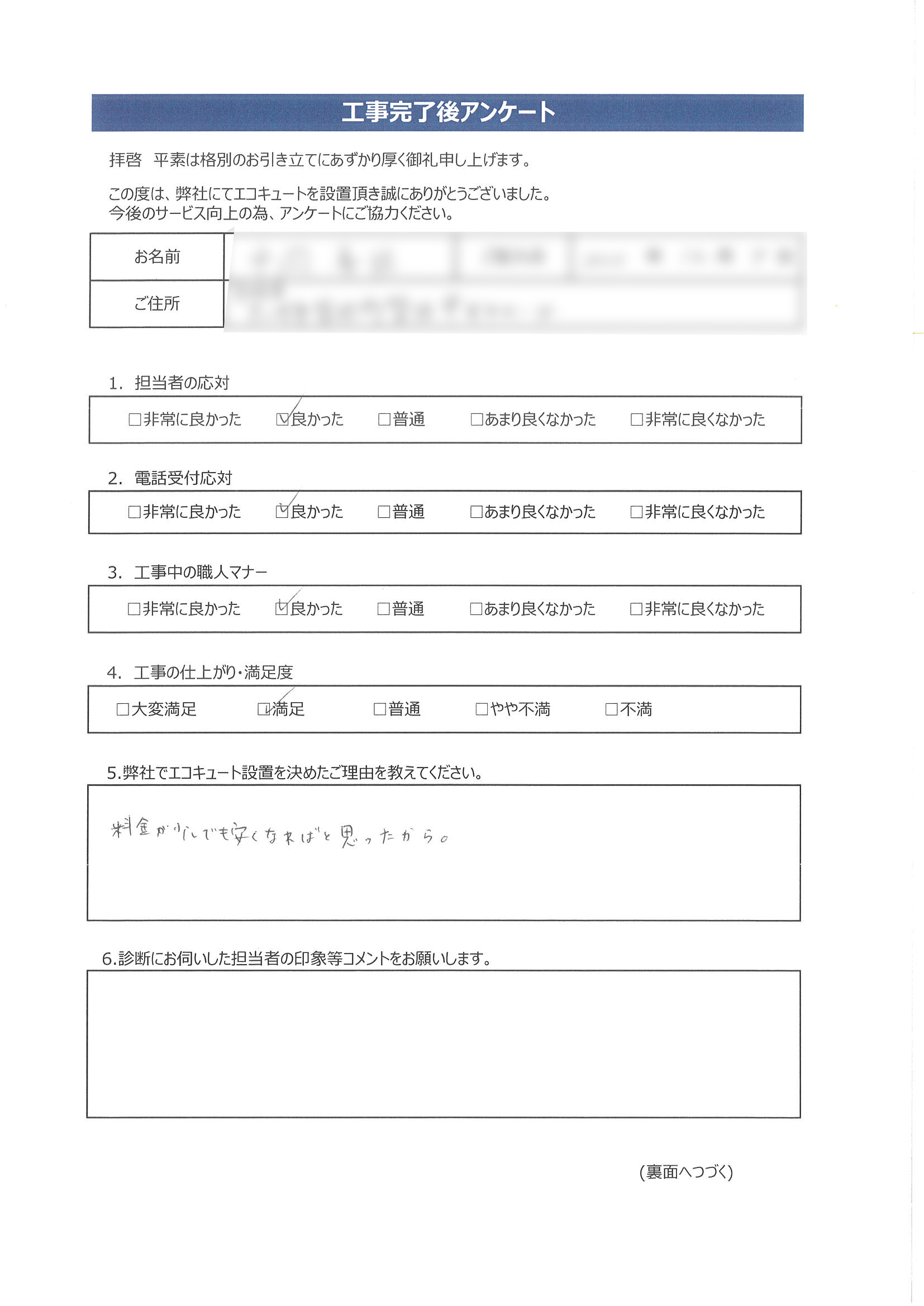 愛媛県大洲市N様邸三菱SRT-W375アンケート画像