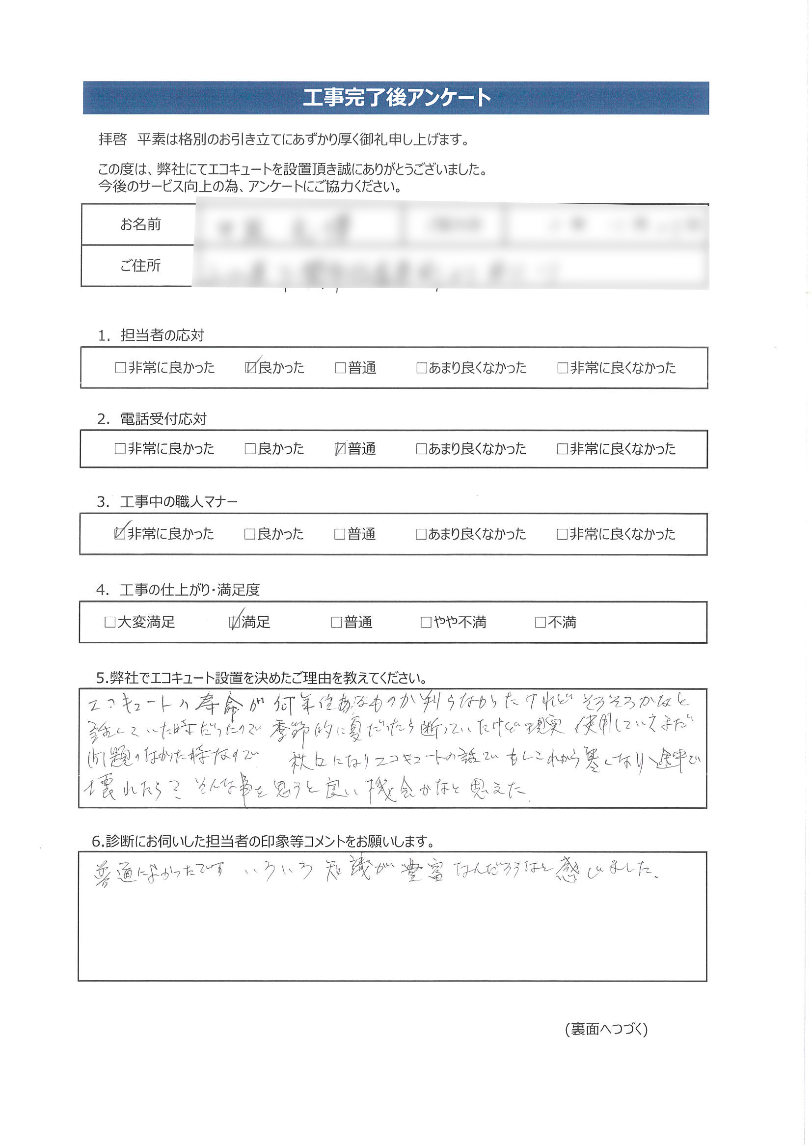 山口県下関市N様邸三菱SRT-W375アンケート画像