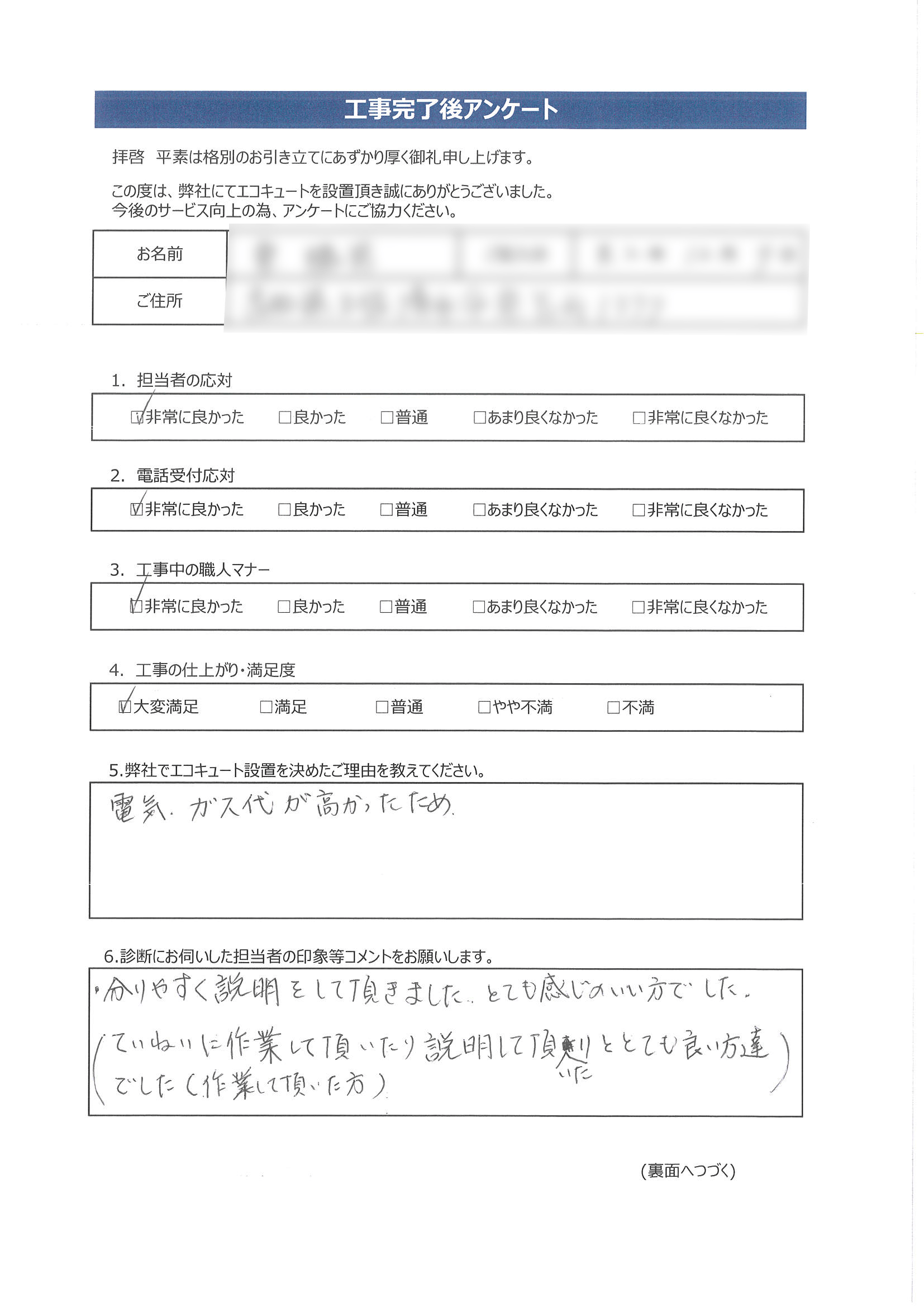 高知県土佐清水市A様邸三菱SRT-W375アンケート画像