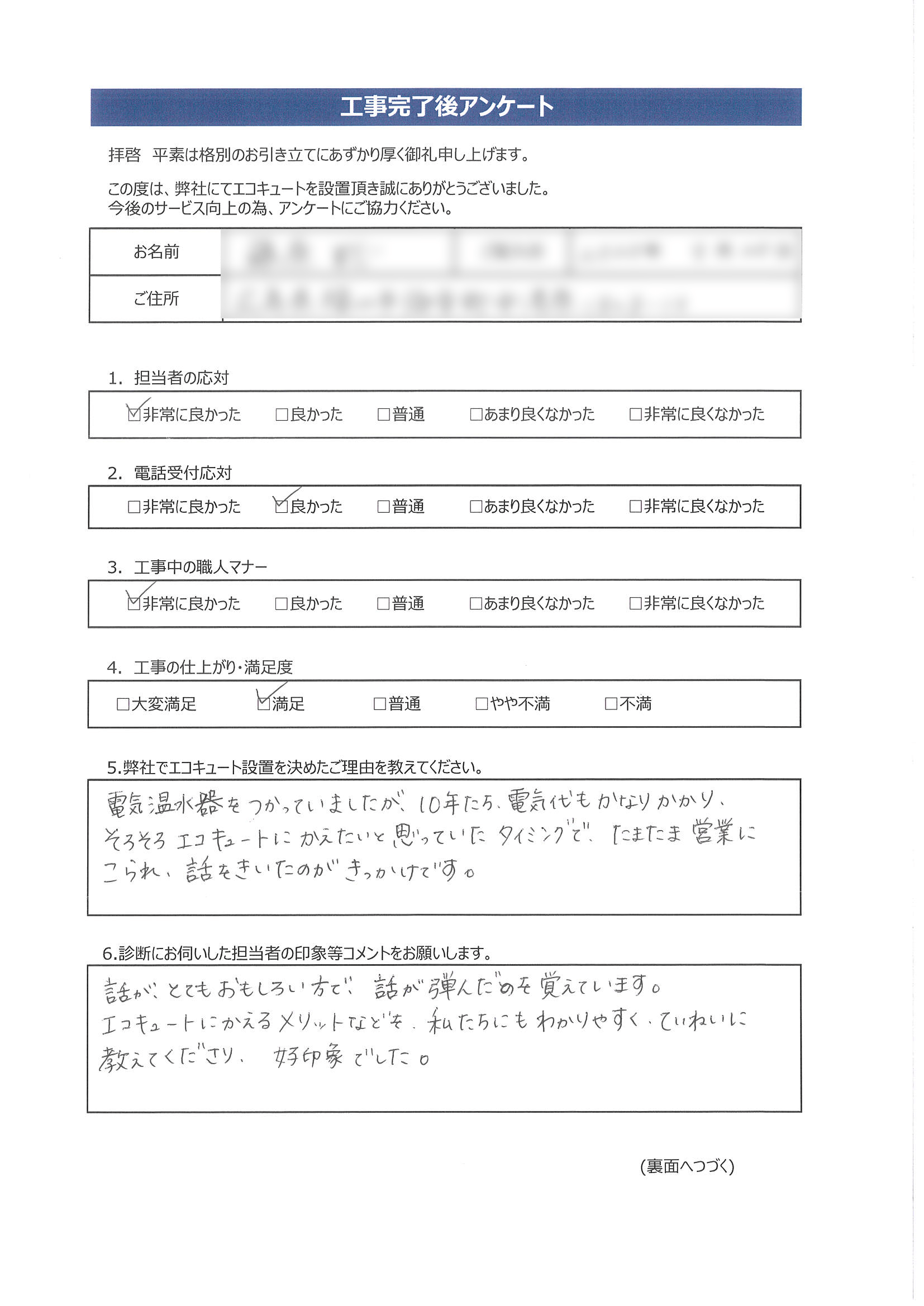 広島県福山市H様邸ダイキンEQN46UFVアンケート画像