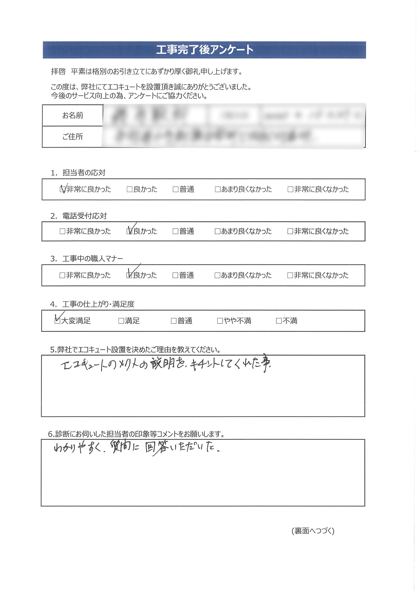 島根県仁多郡H様邸ダイキンEQN37VVアンケート画像