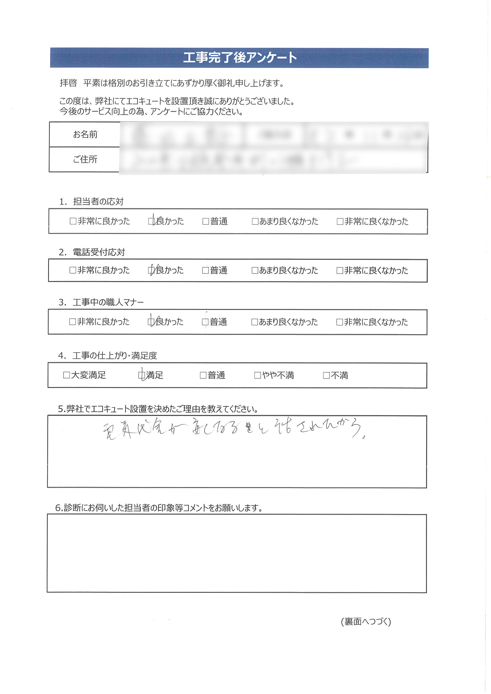 山口県周南市H様邸三菱SRT-W375アンケート画像