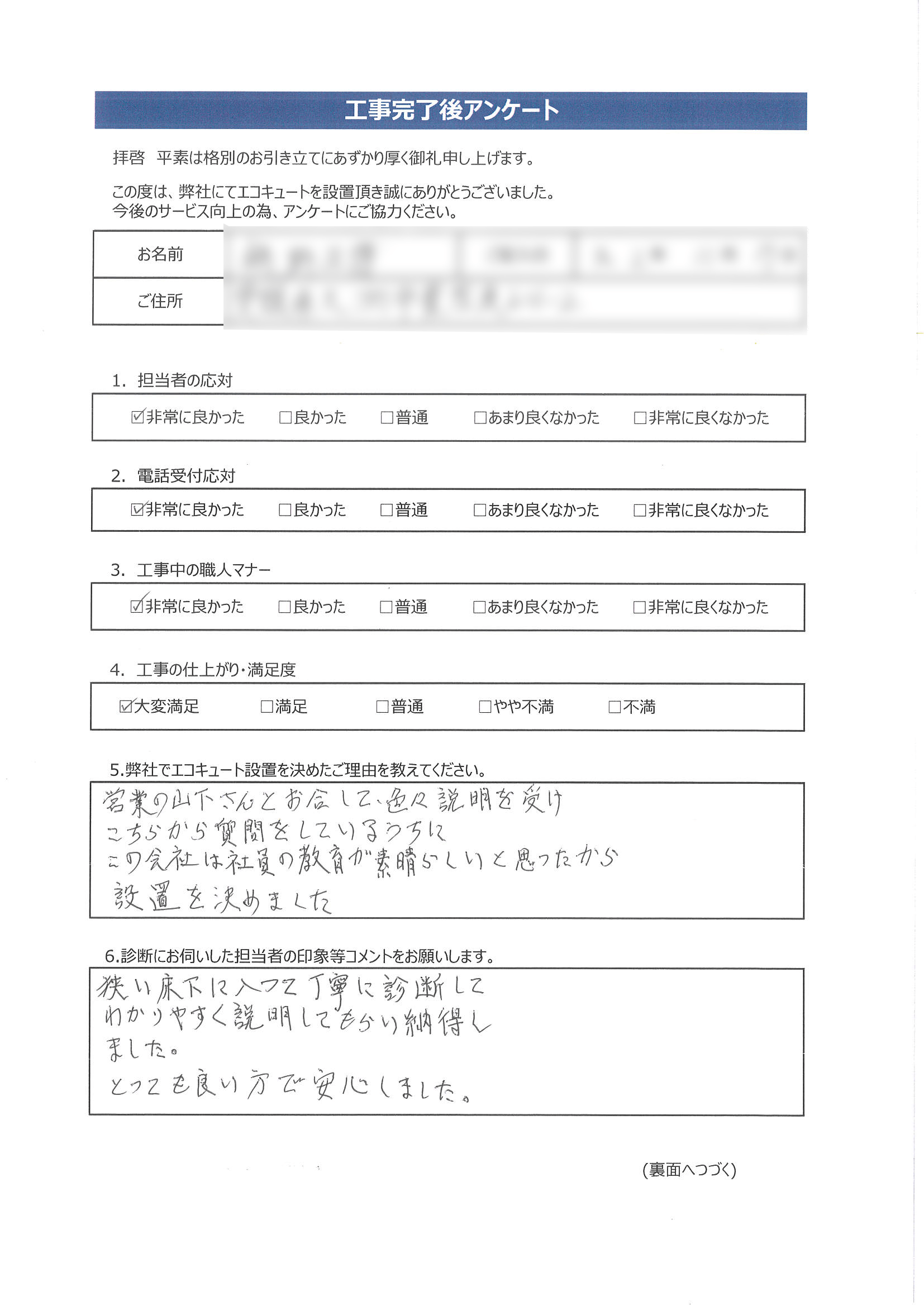愛媛県大洲市K様邸ダイキンEQN37VVアンケート画像