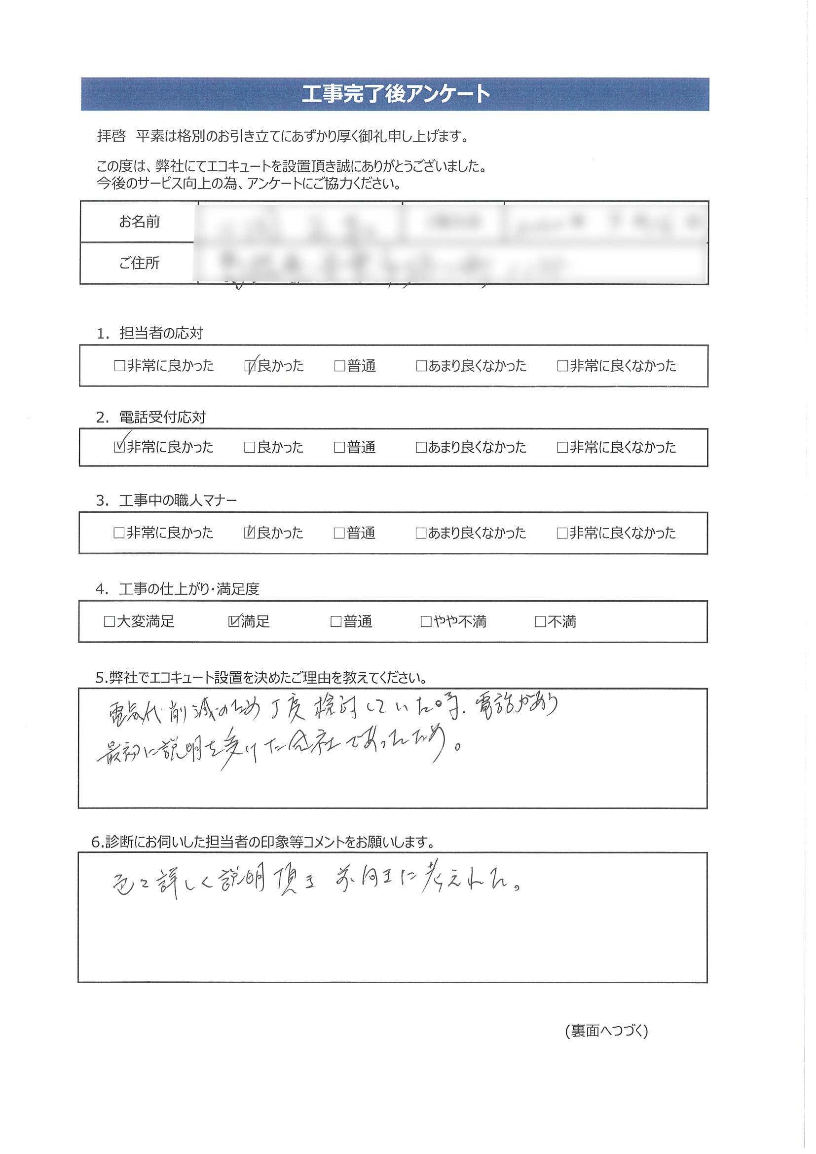 島根県安来市N様邸三菱SRT-W374アンケート画像