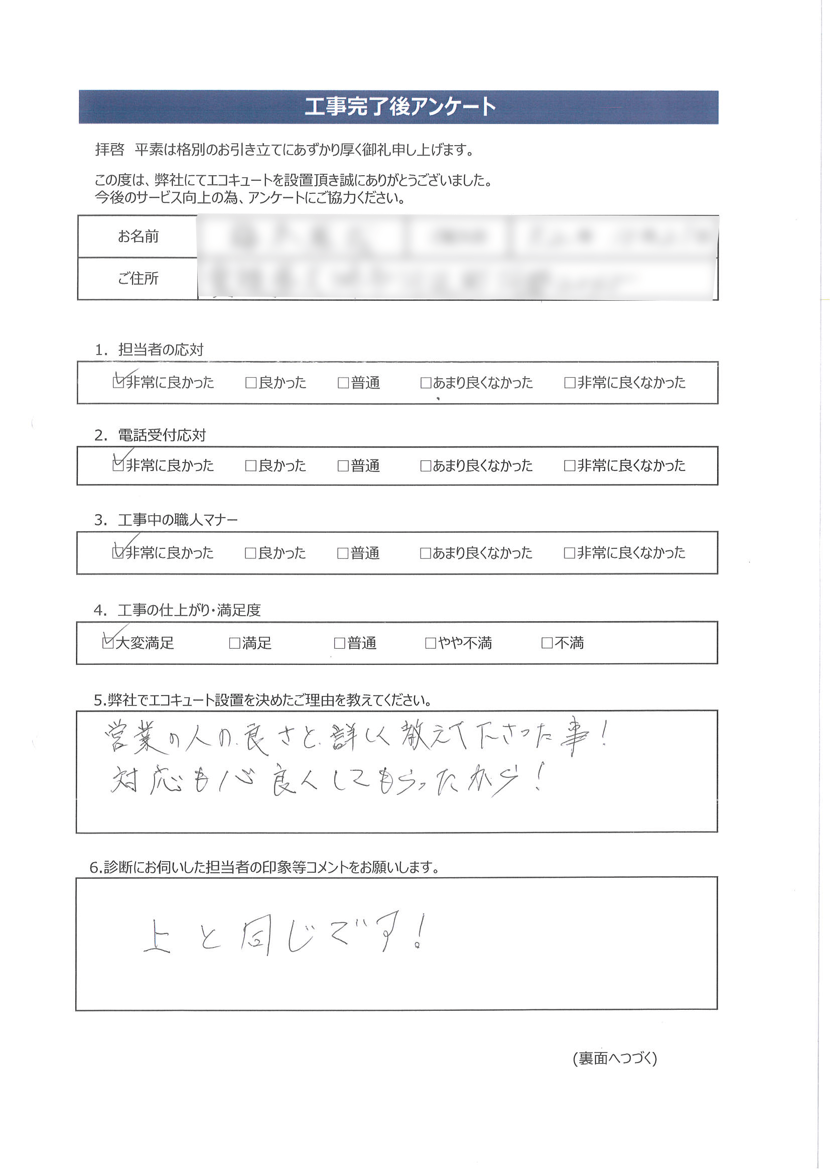愛媛県大洲市U様邸三菱SRT-N375アンケート画像