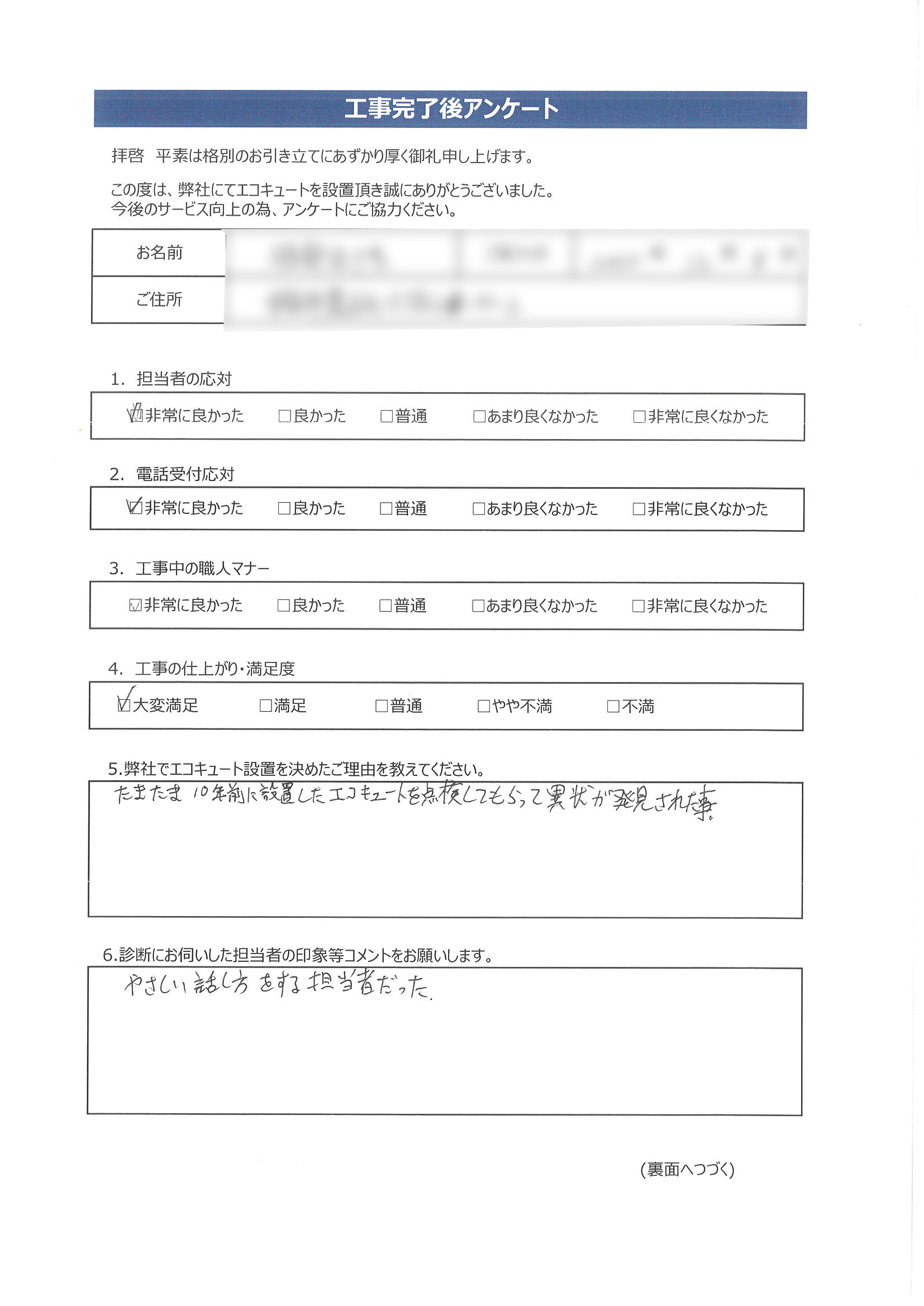 山口県宇部市H様邸ダイキンEQN46UFVアンケート画像
