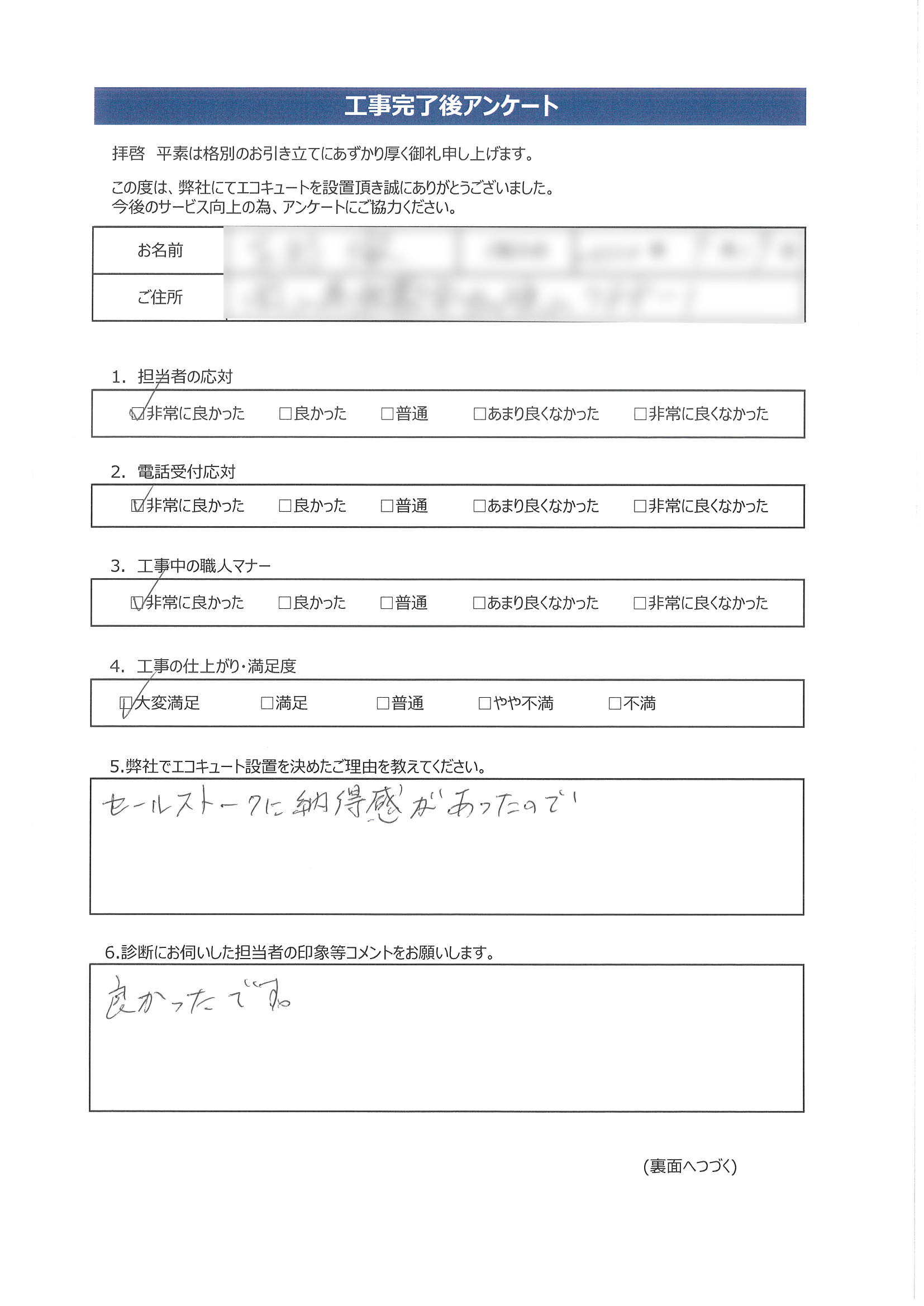岡山県倉敷市K様邸ダイキンEQN37UFVアンケート画像