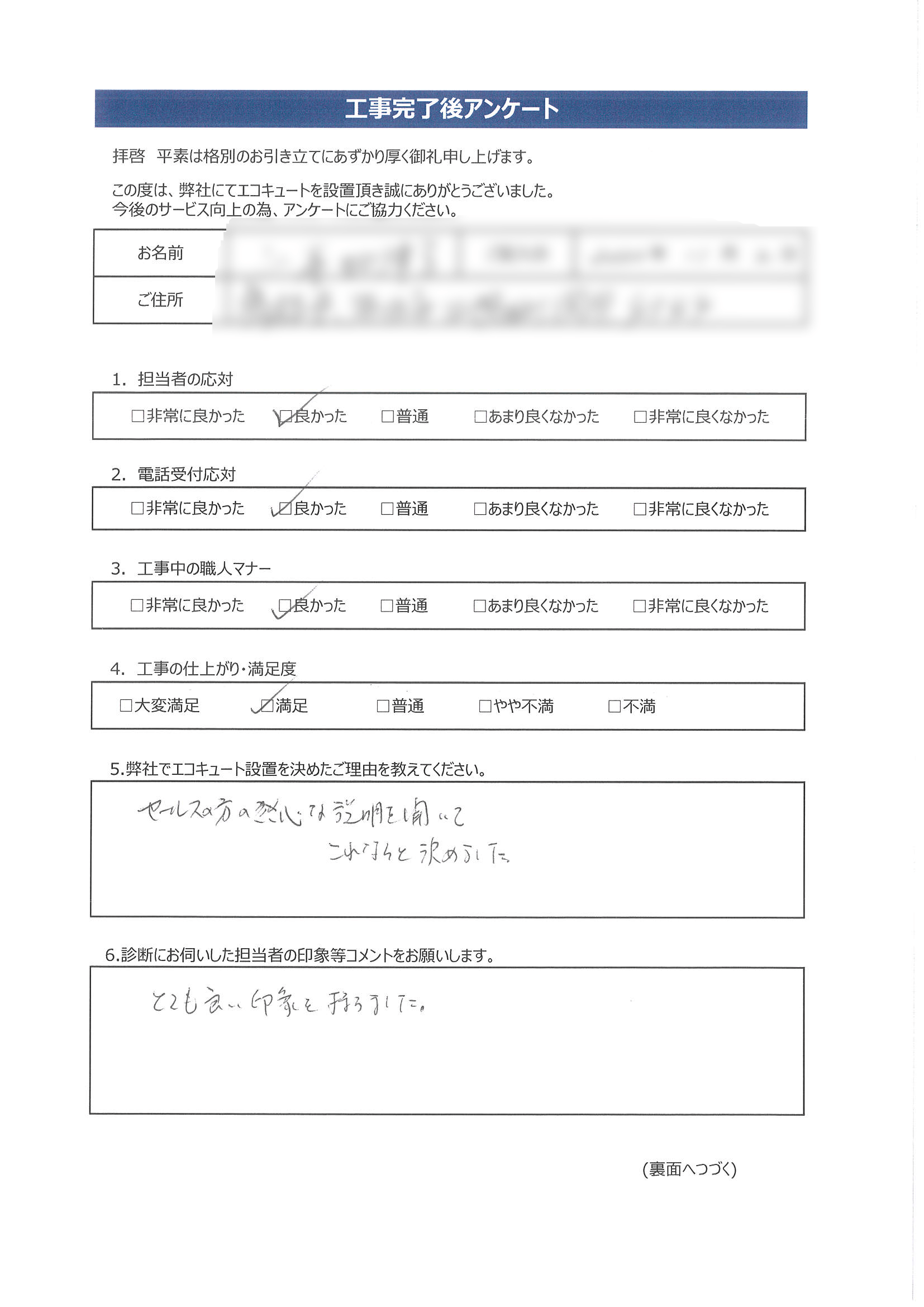 島根県浜田市Y様邸