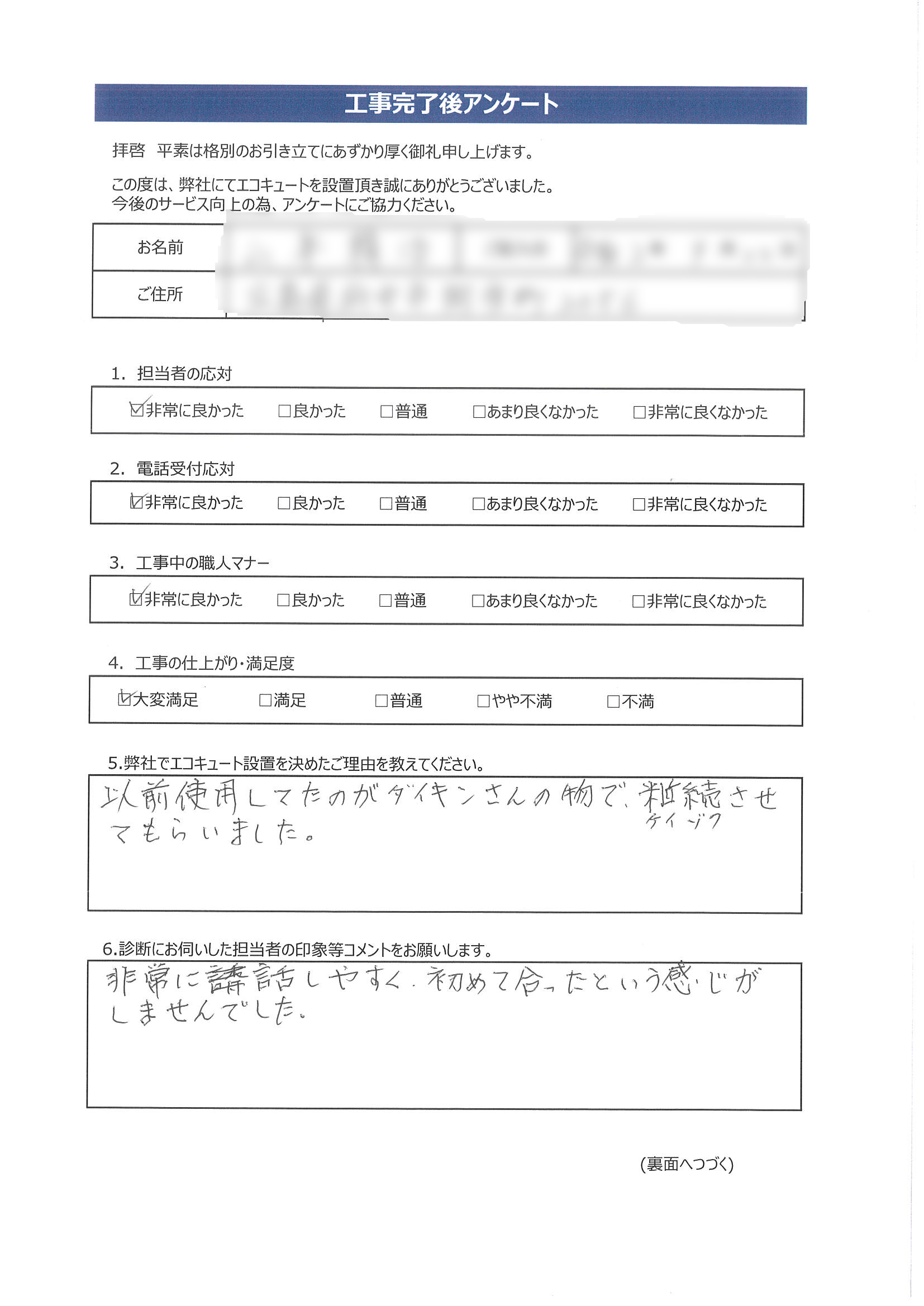 広島県府中市Y様邸