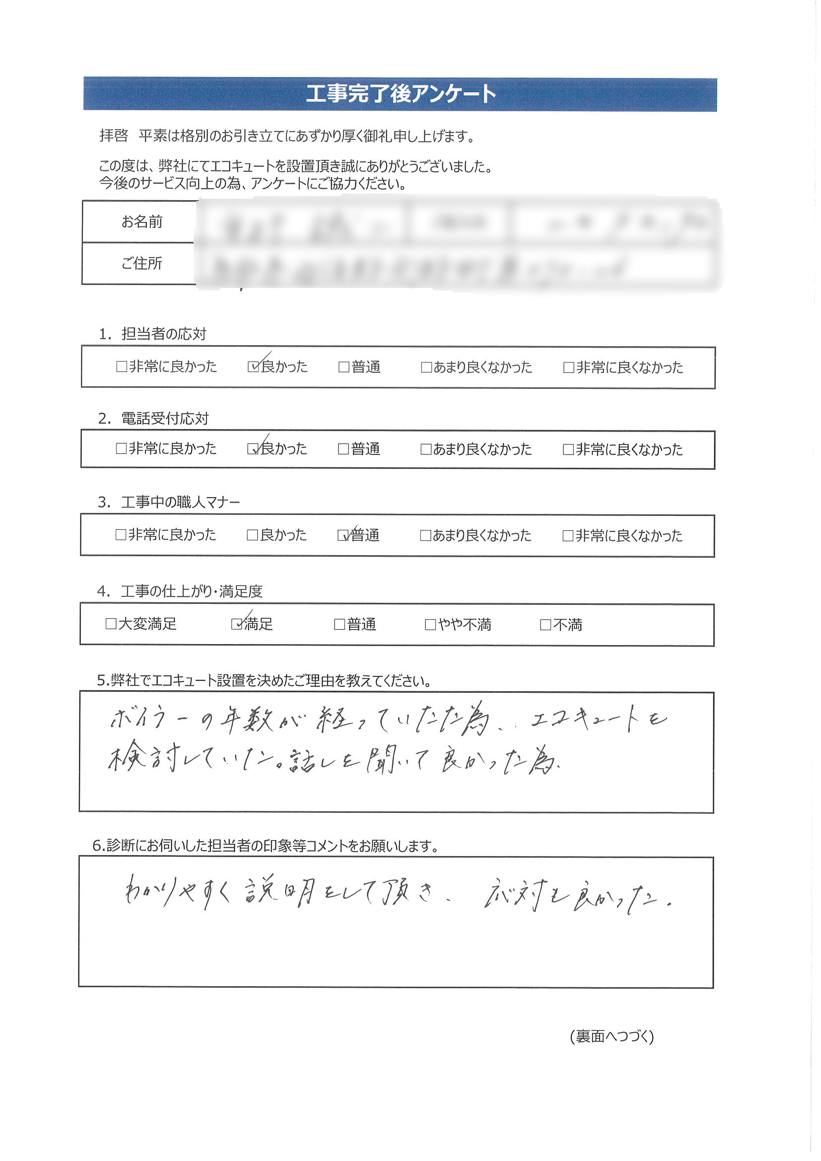 鳥取県西伯郡南部町I様邸