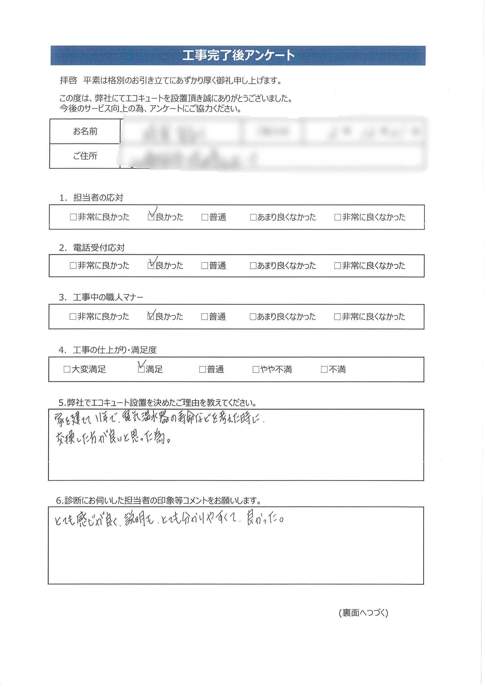 山口県防府市T様邸