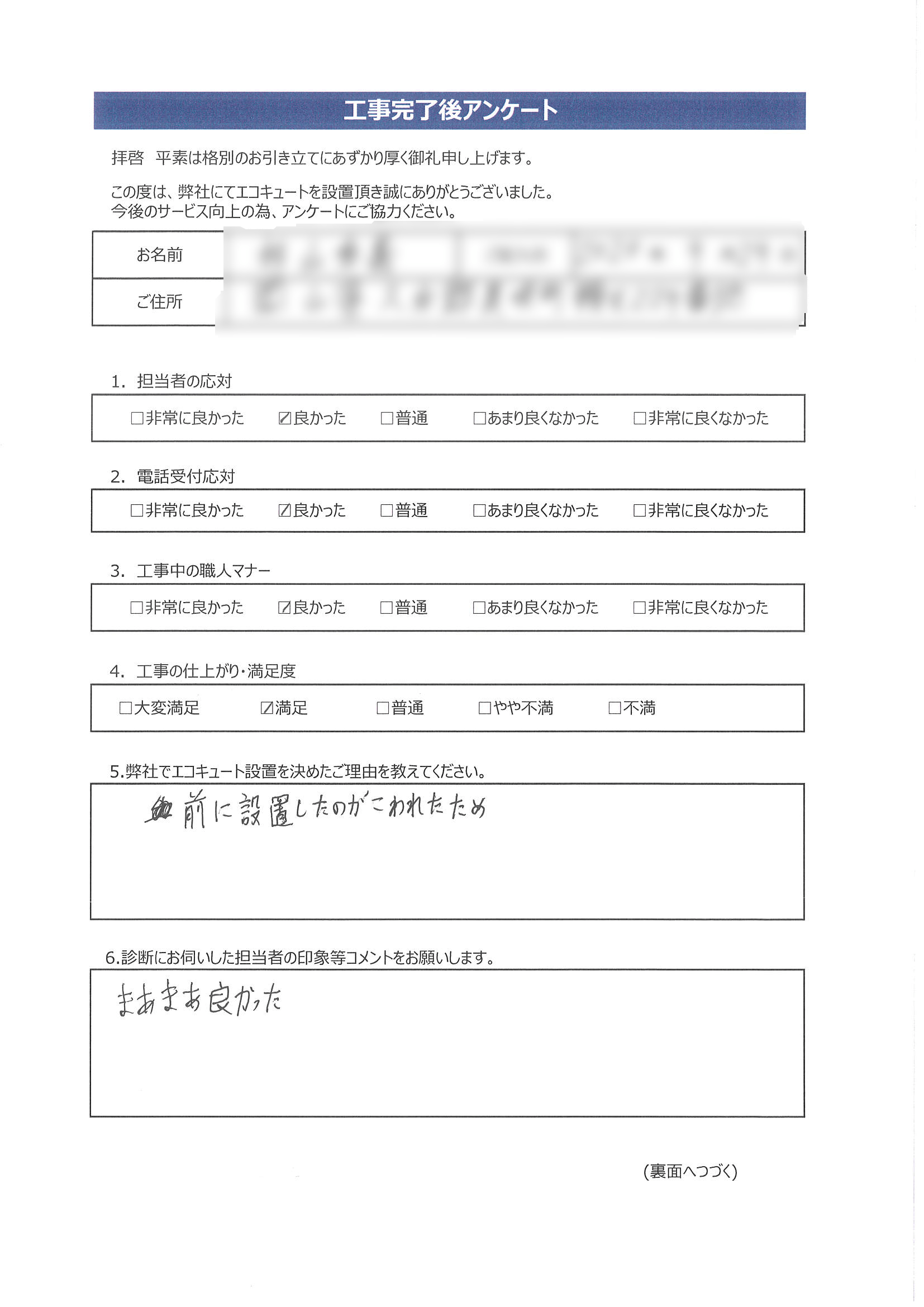 岡山県久米郡美咲町S様邸