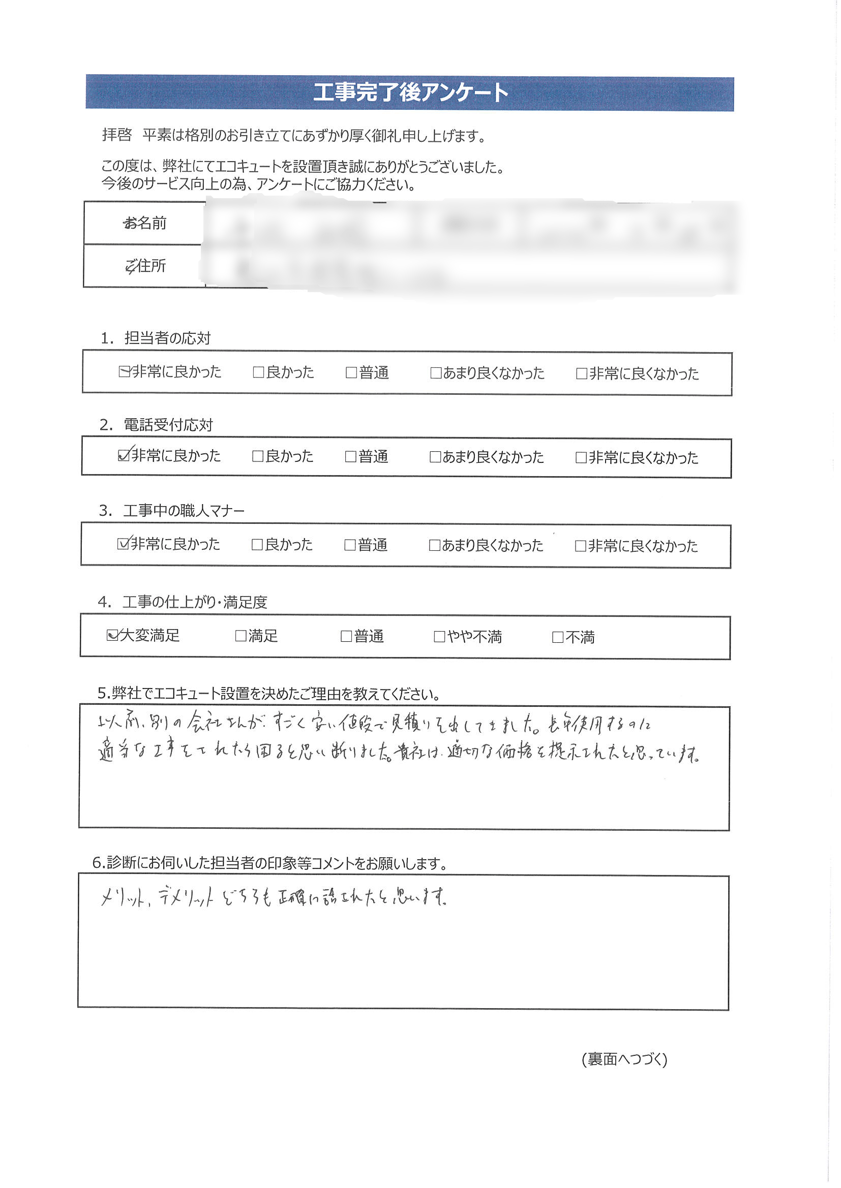 島根県松江市T様邸