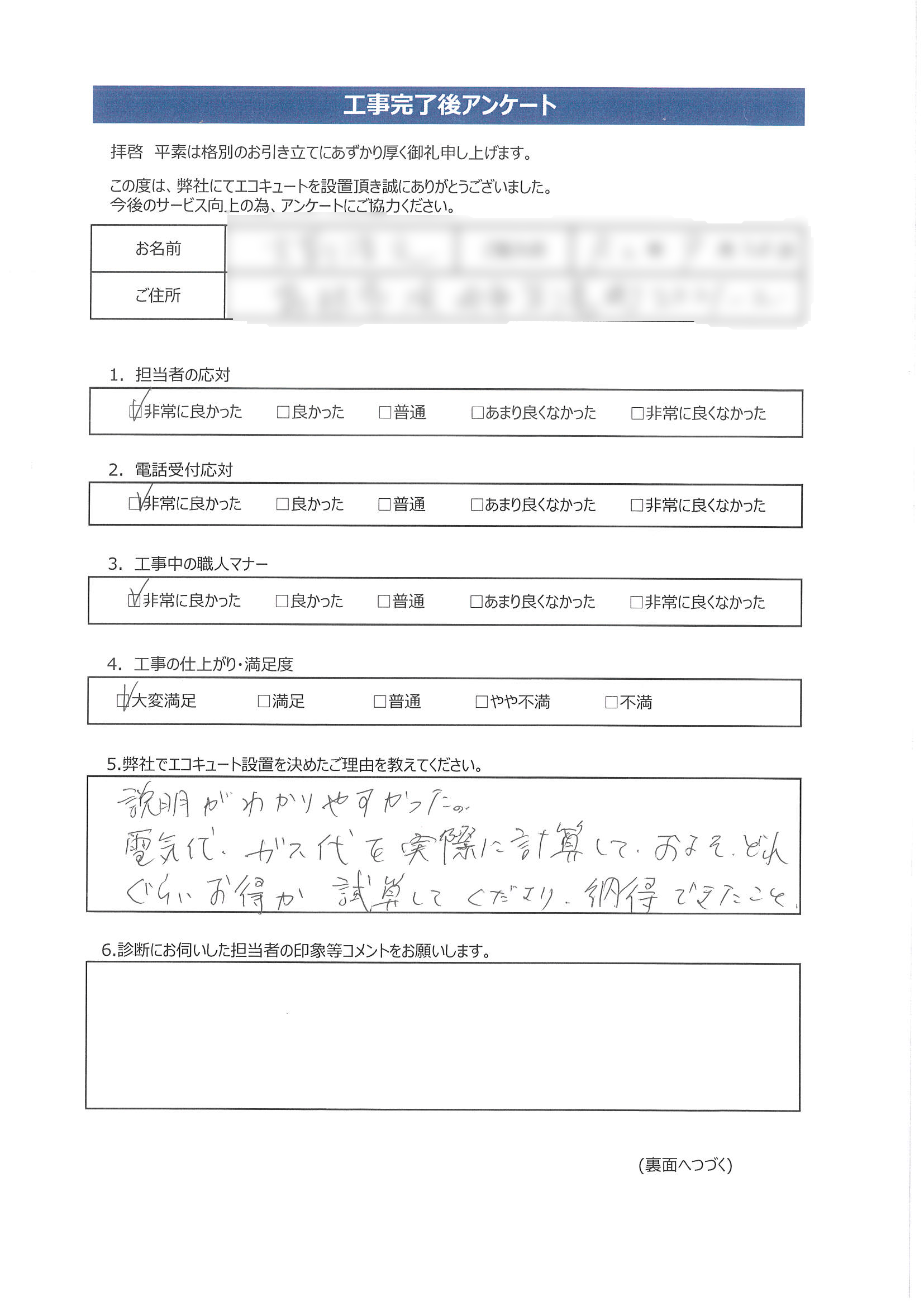 島根県浜田市O様邸