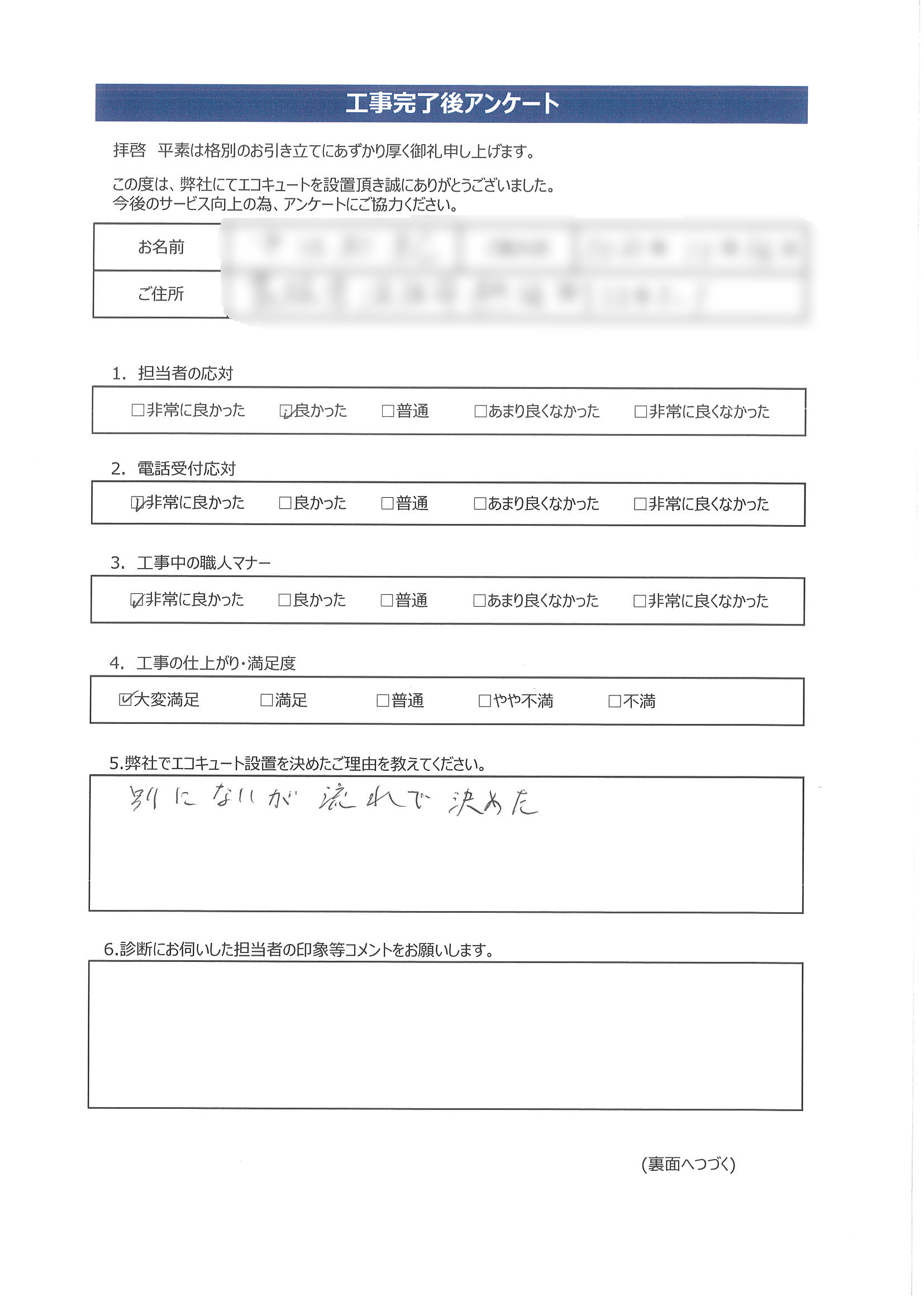 島根県浜田市N様邸