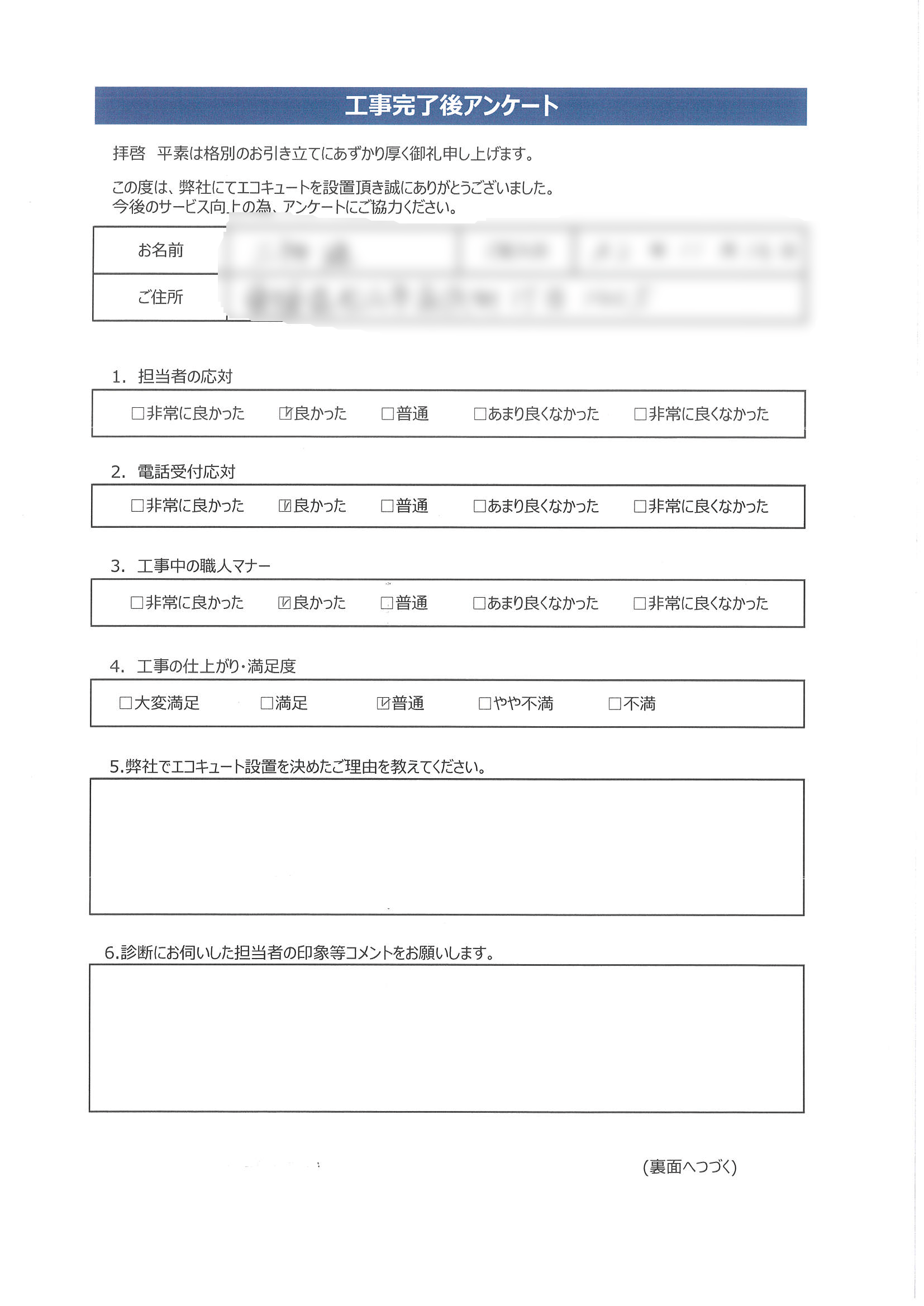 愛媛県松山市F様邸