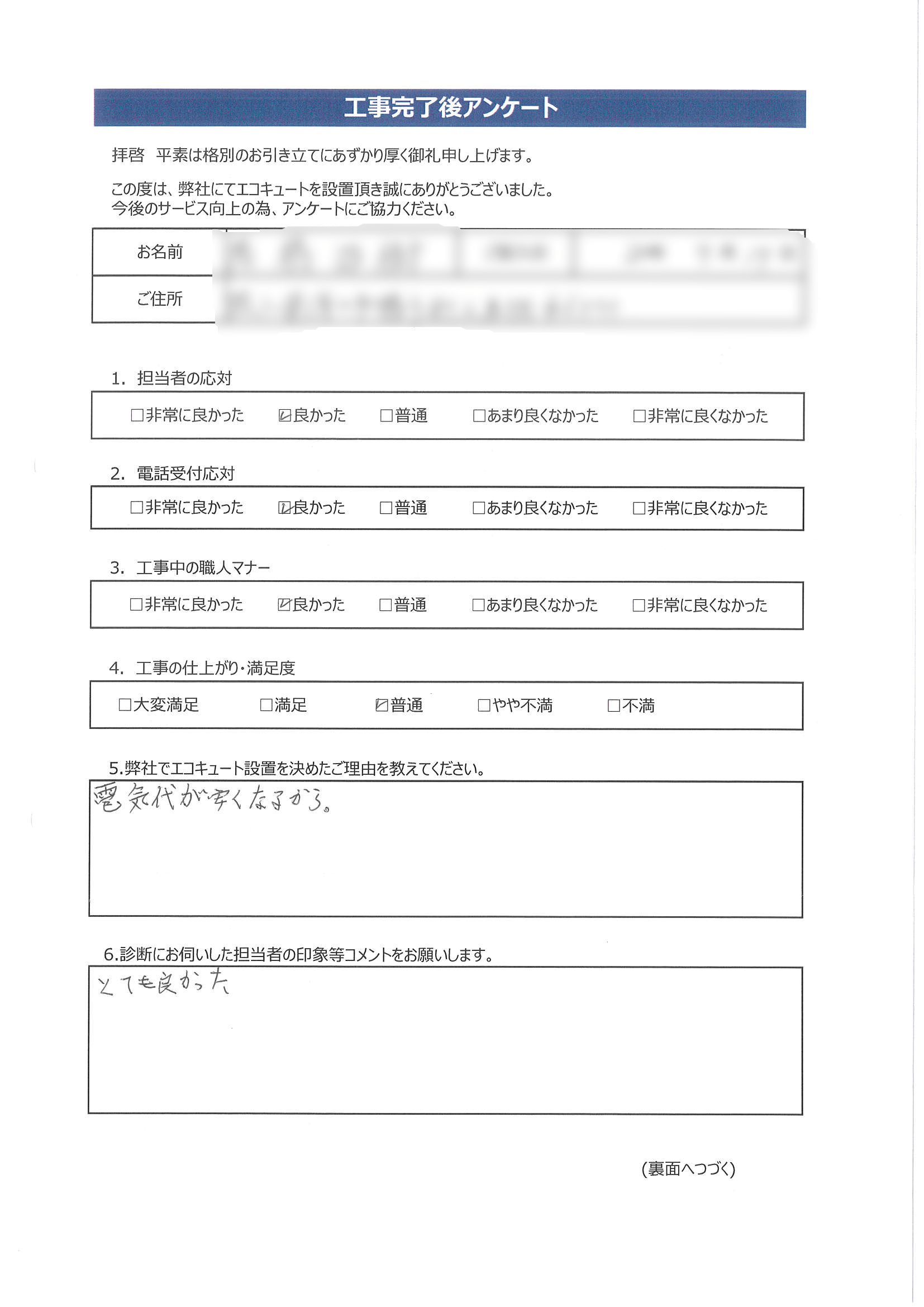岡山県浅口市T様邸