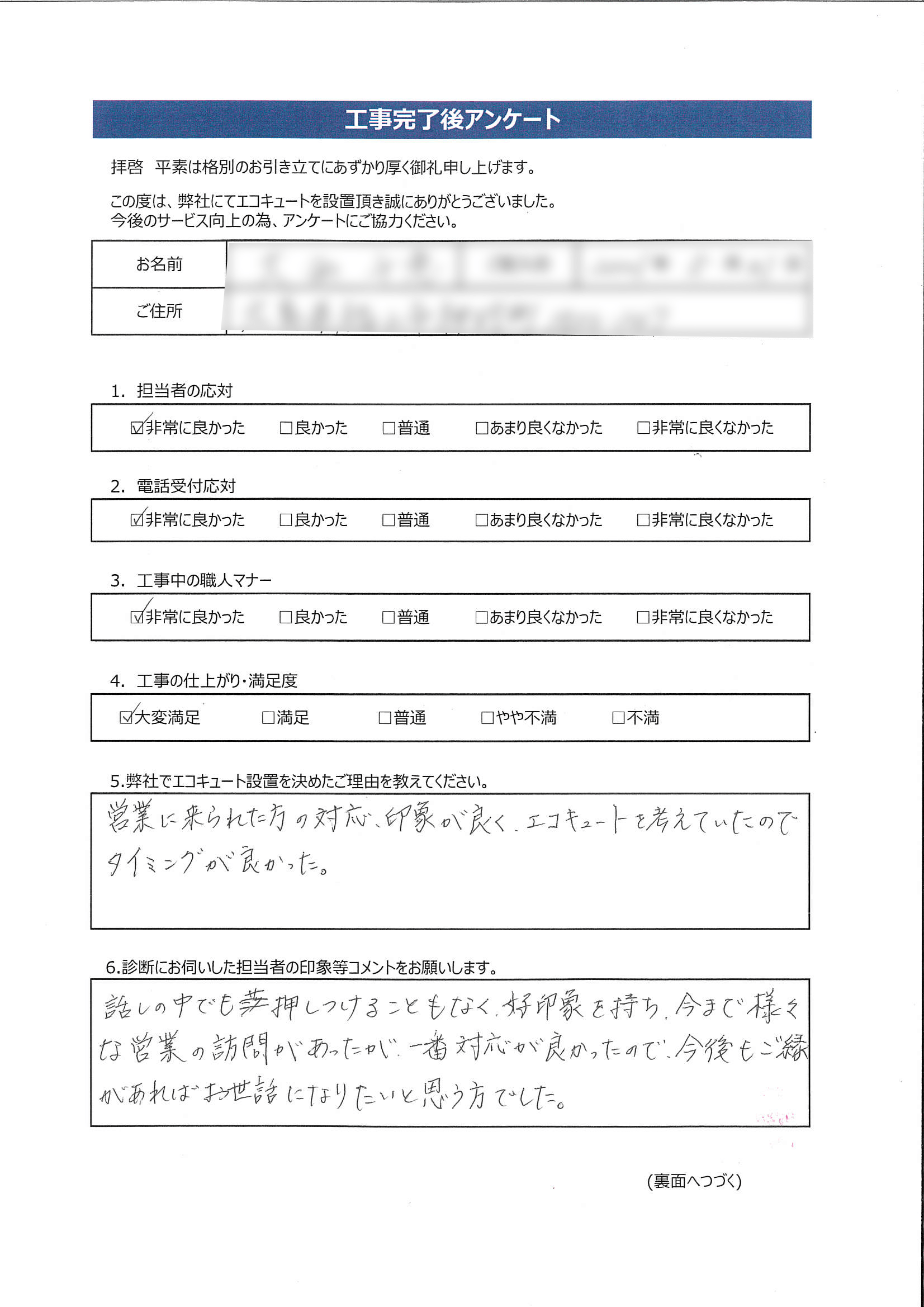 広島県福山市O様邸