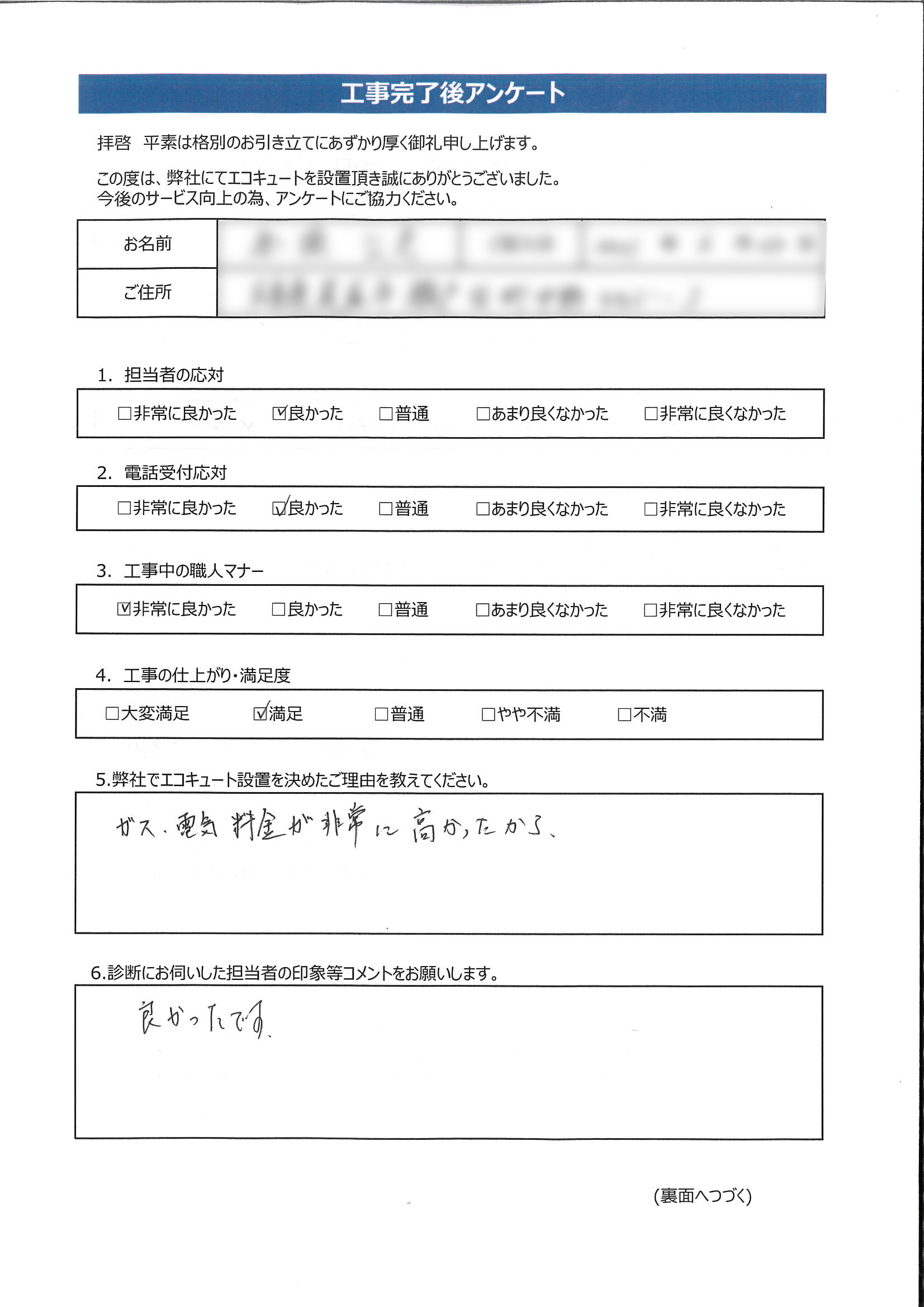 広島県尾道市Y様邸