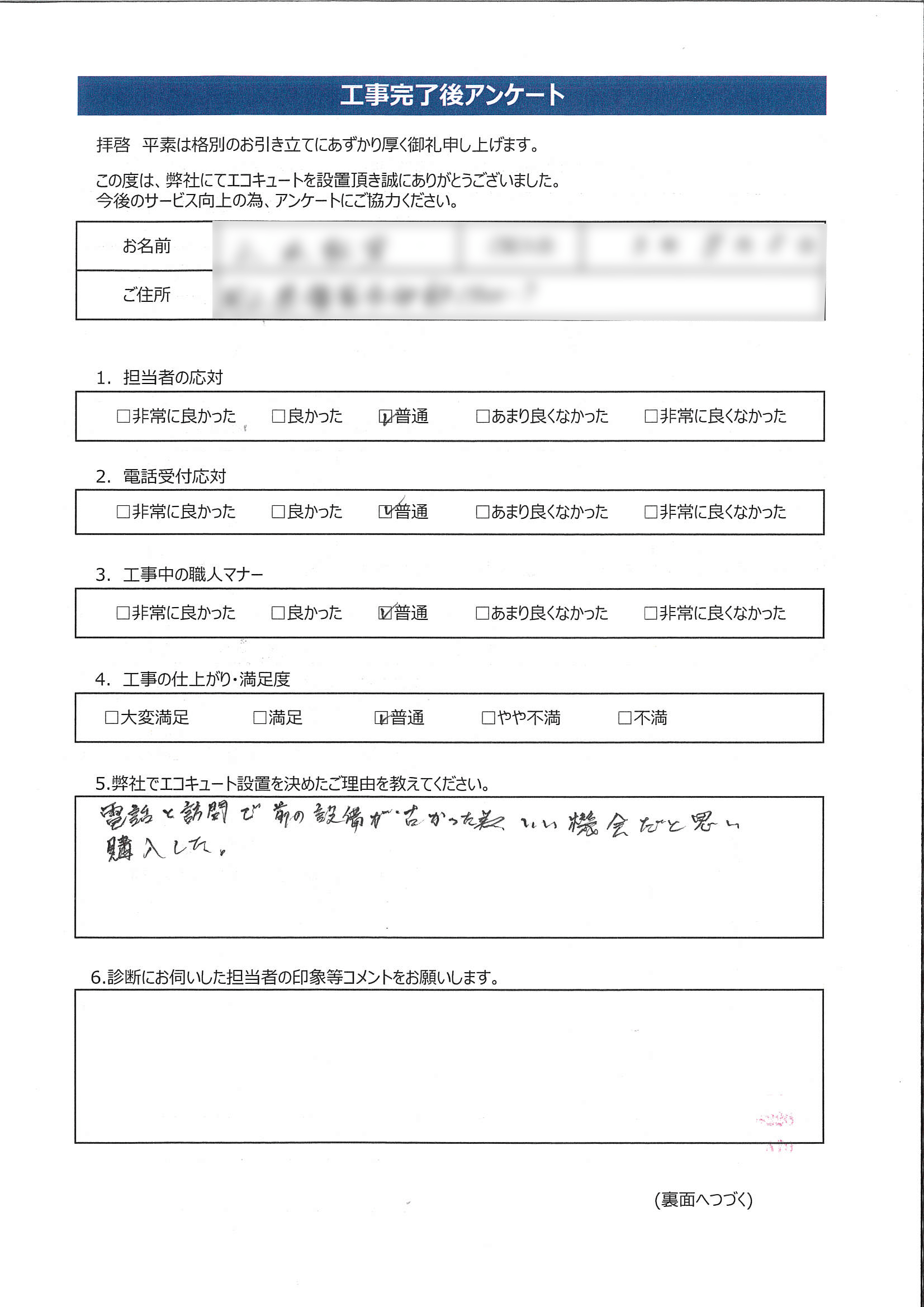 岡山県備前市Y様邸