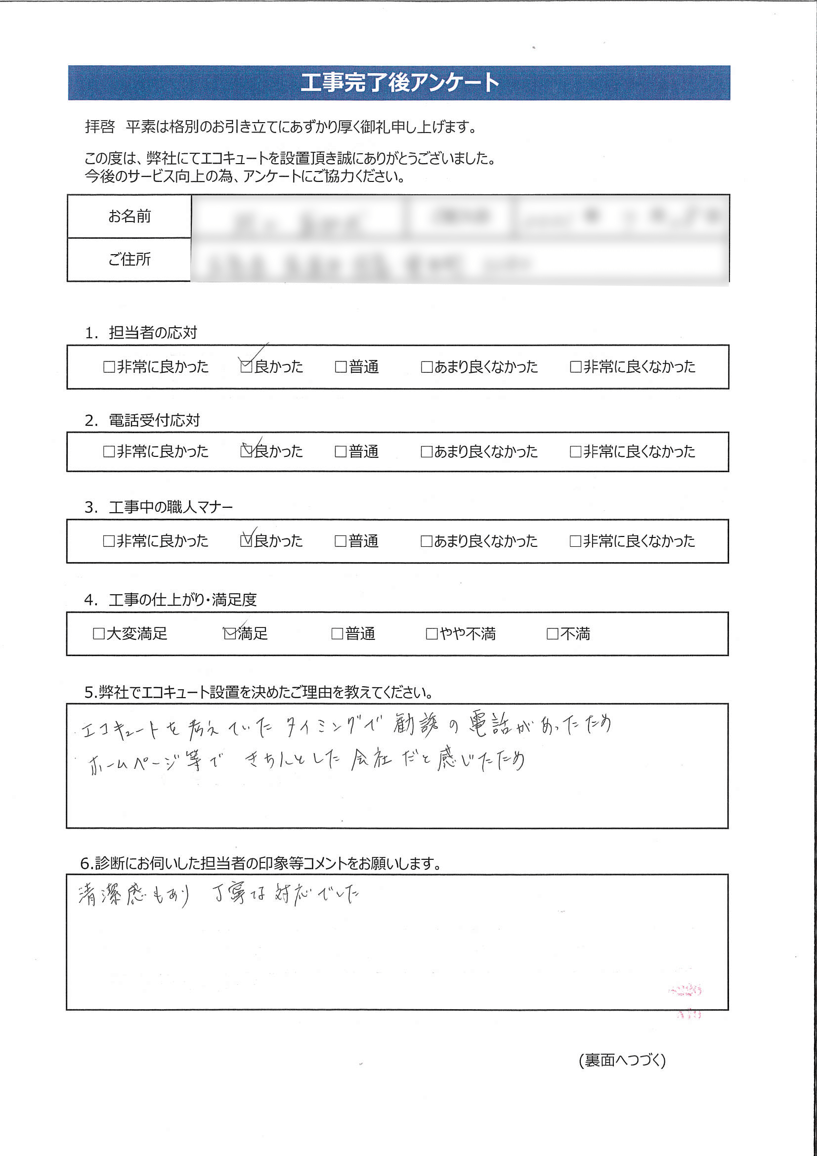 広島県尾道市M様邸