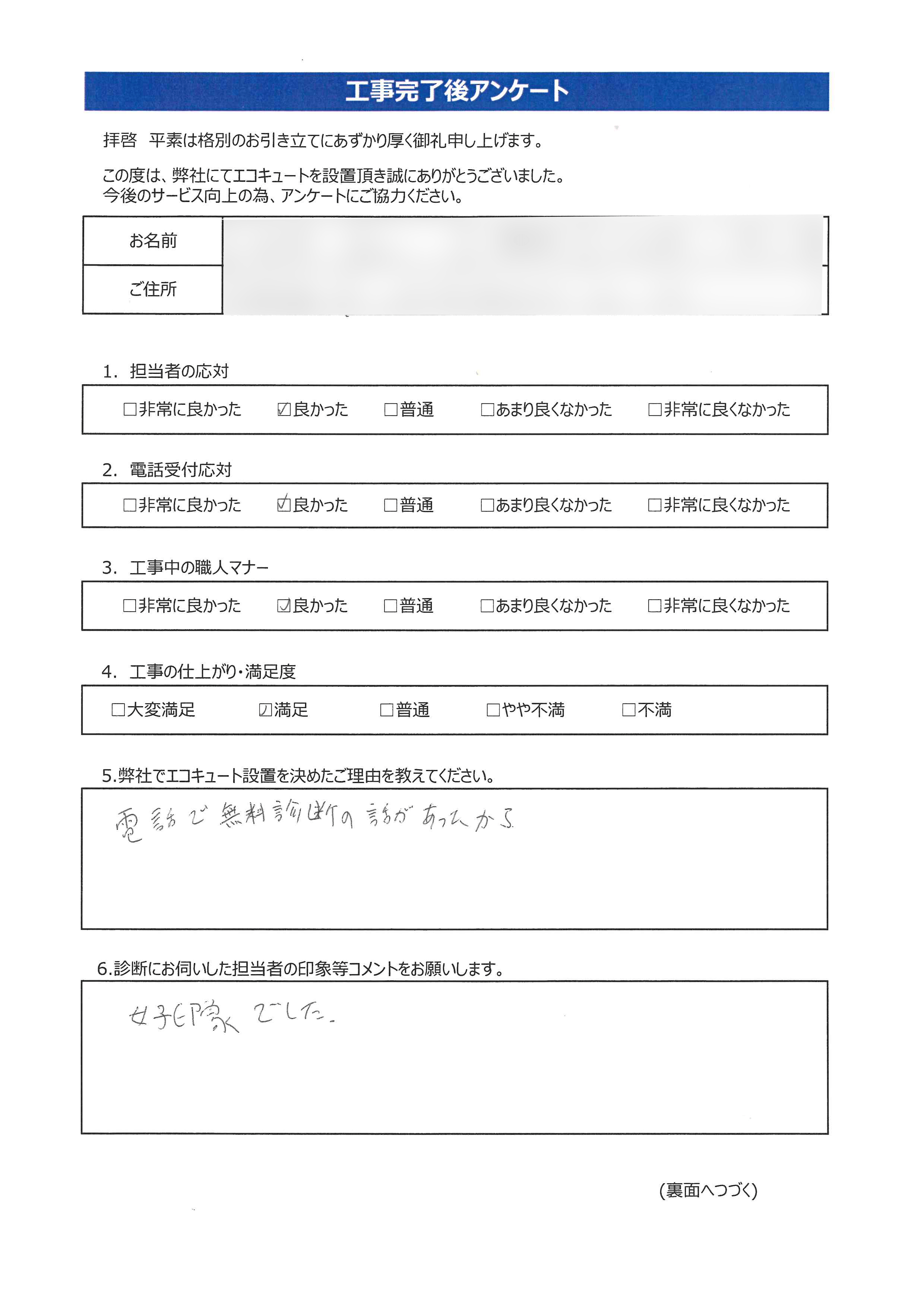 広島県東広島市T様邸