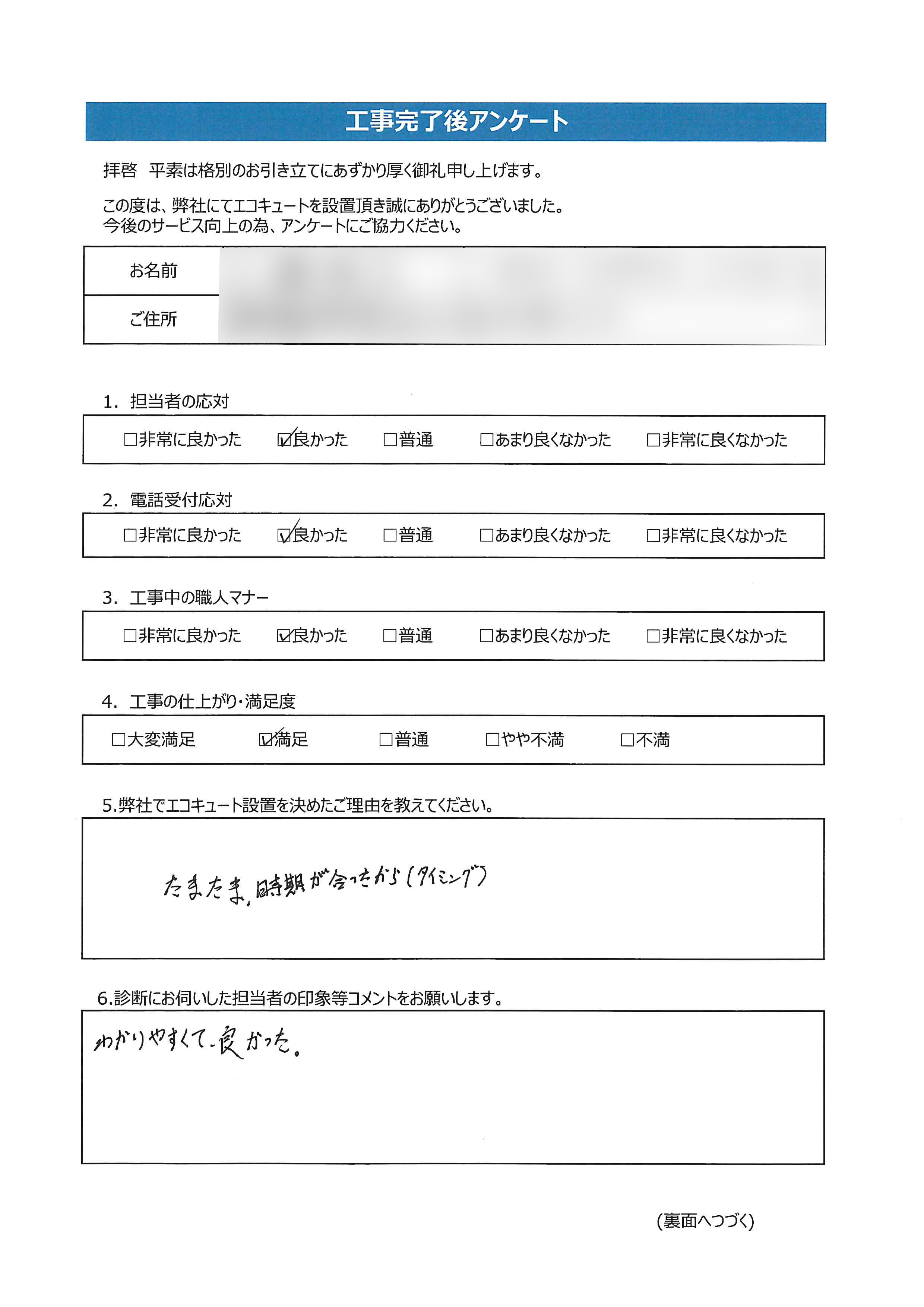 徳島県徳島市M様邸