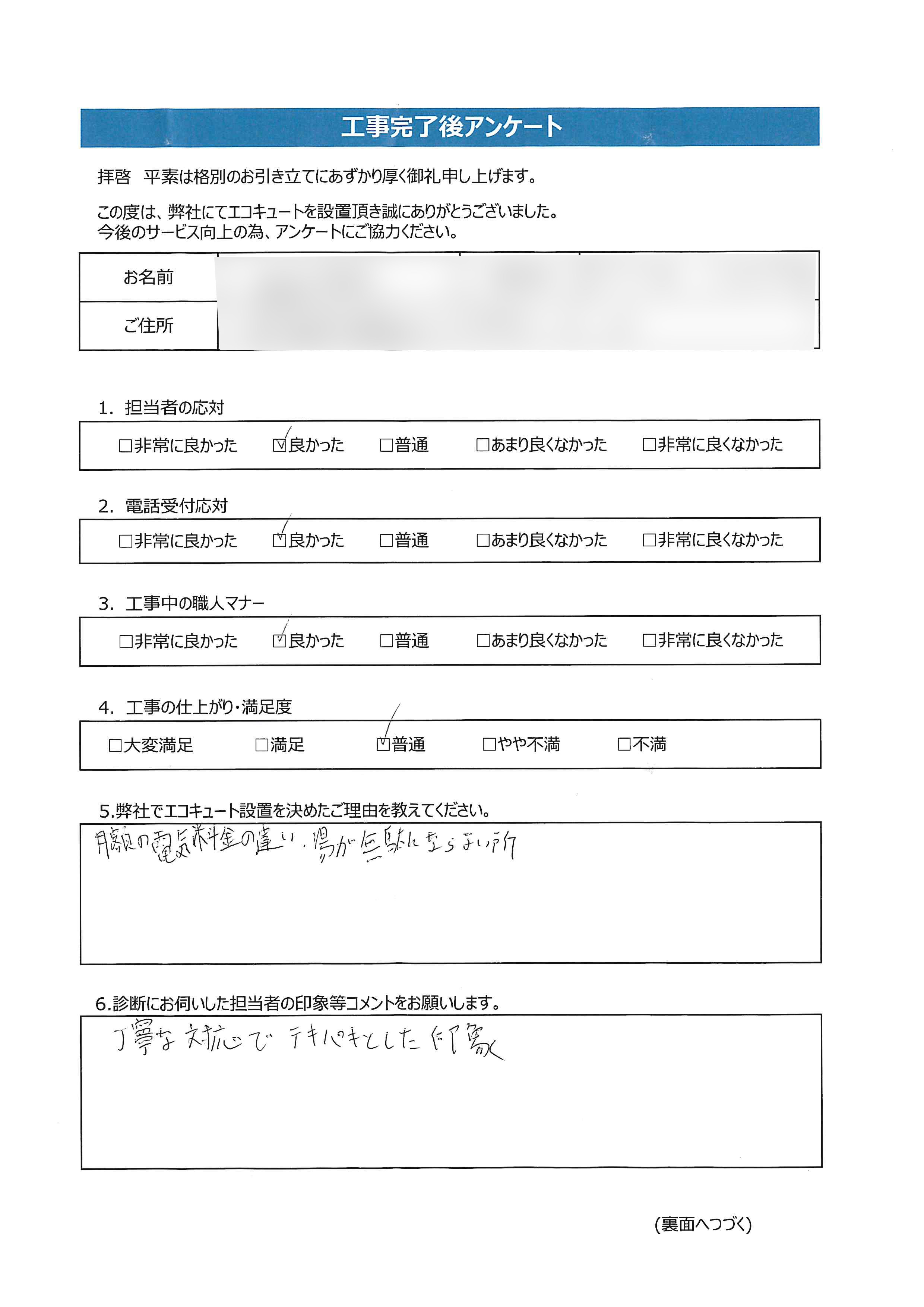 徳島県徳島市H様邸