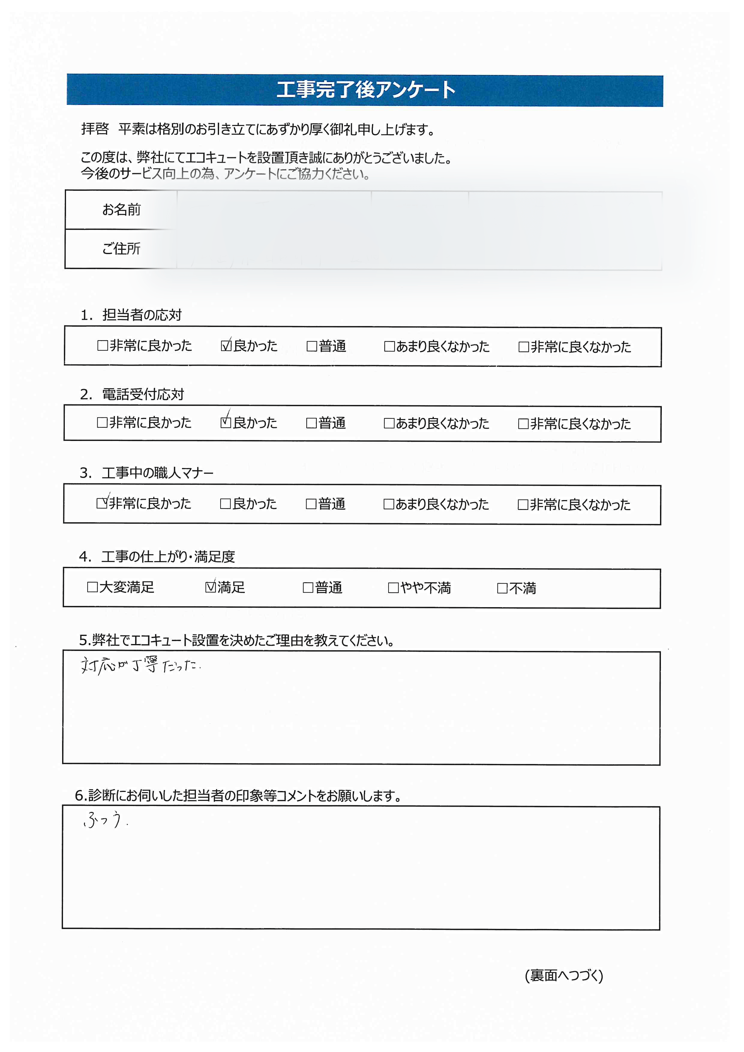 広島県廿日市I様邸