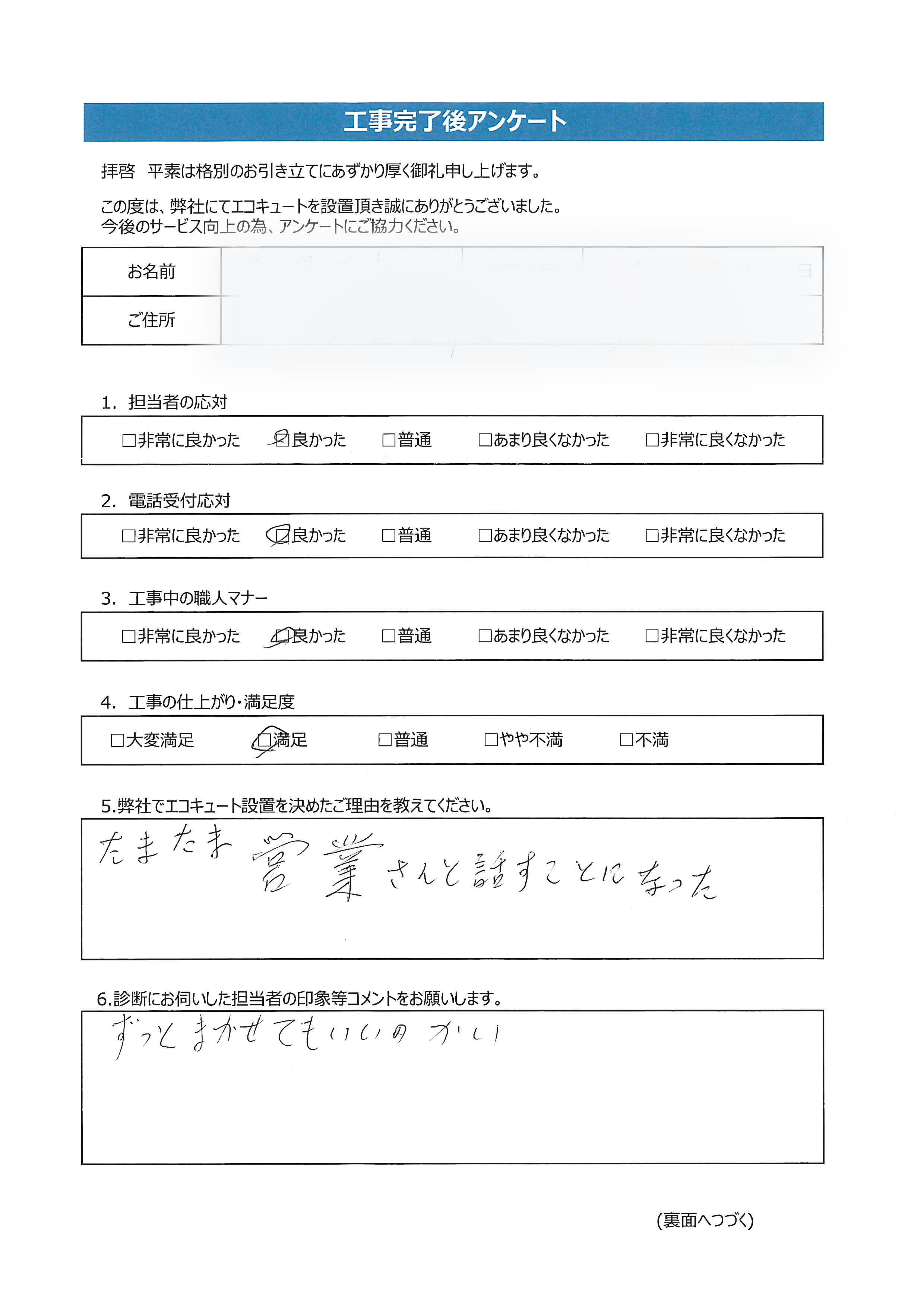 島根県出雲市I様邸