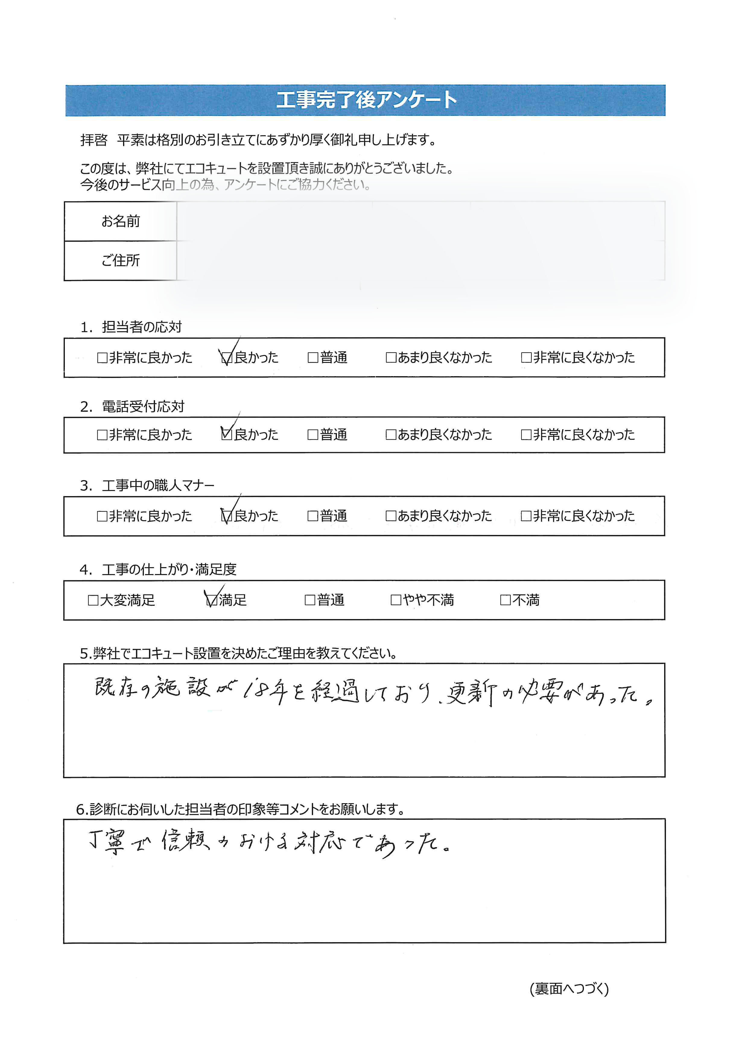 鳥取県西伯郡M様邸