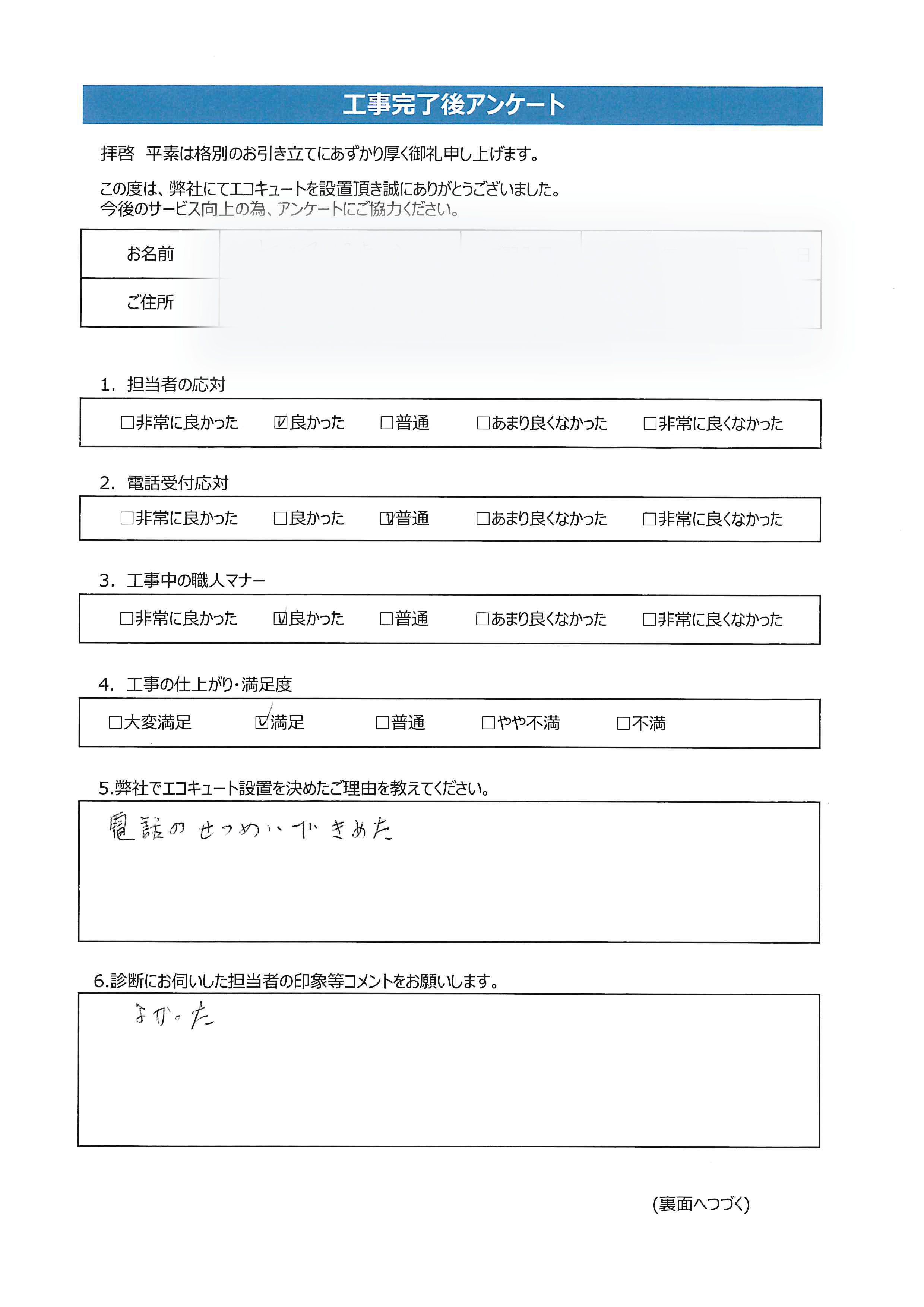 愛媛県松山市O様邸