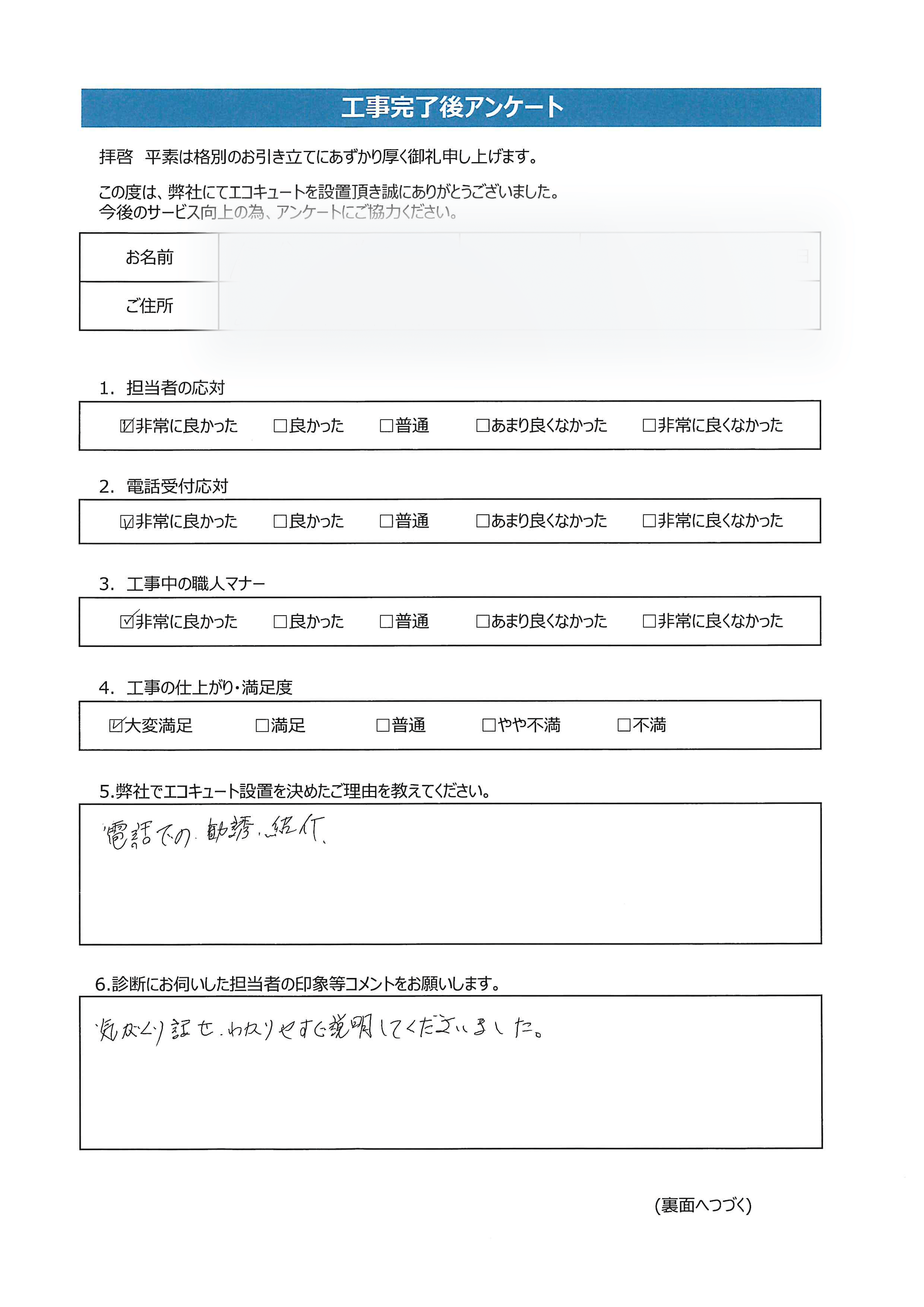 島根県仁多郡K様邸