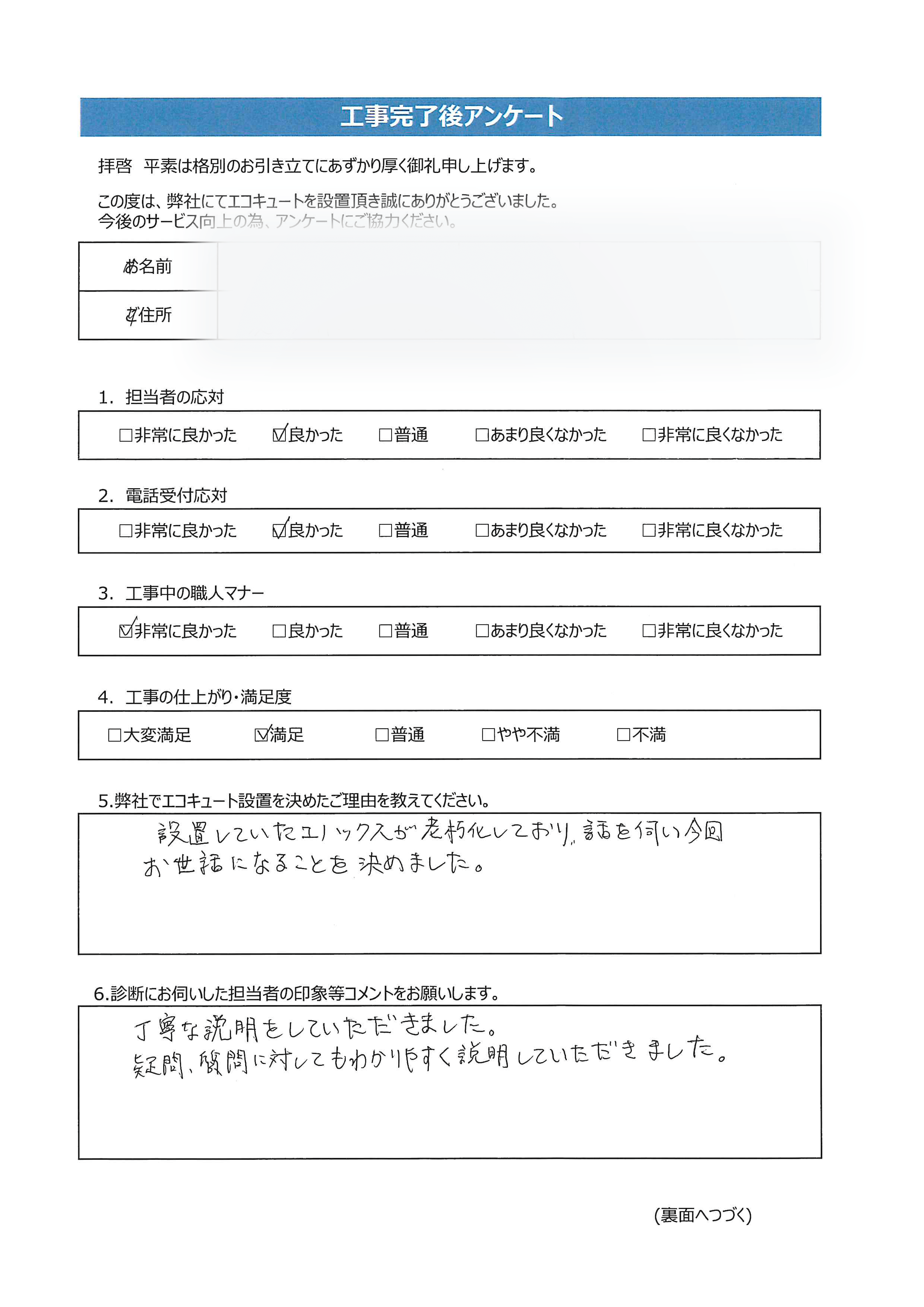 愛媛県大洲市T様邸