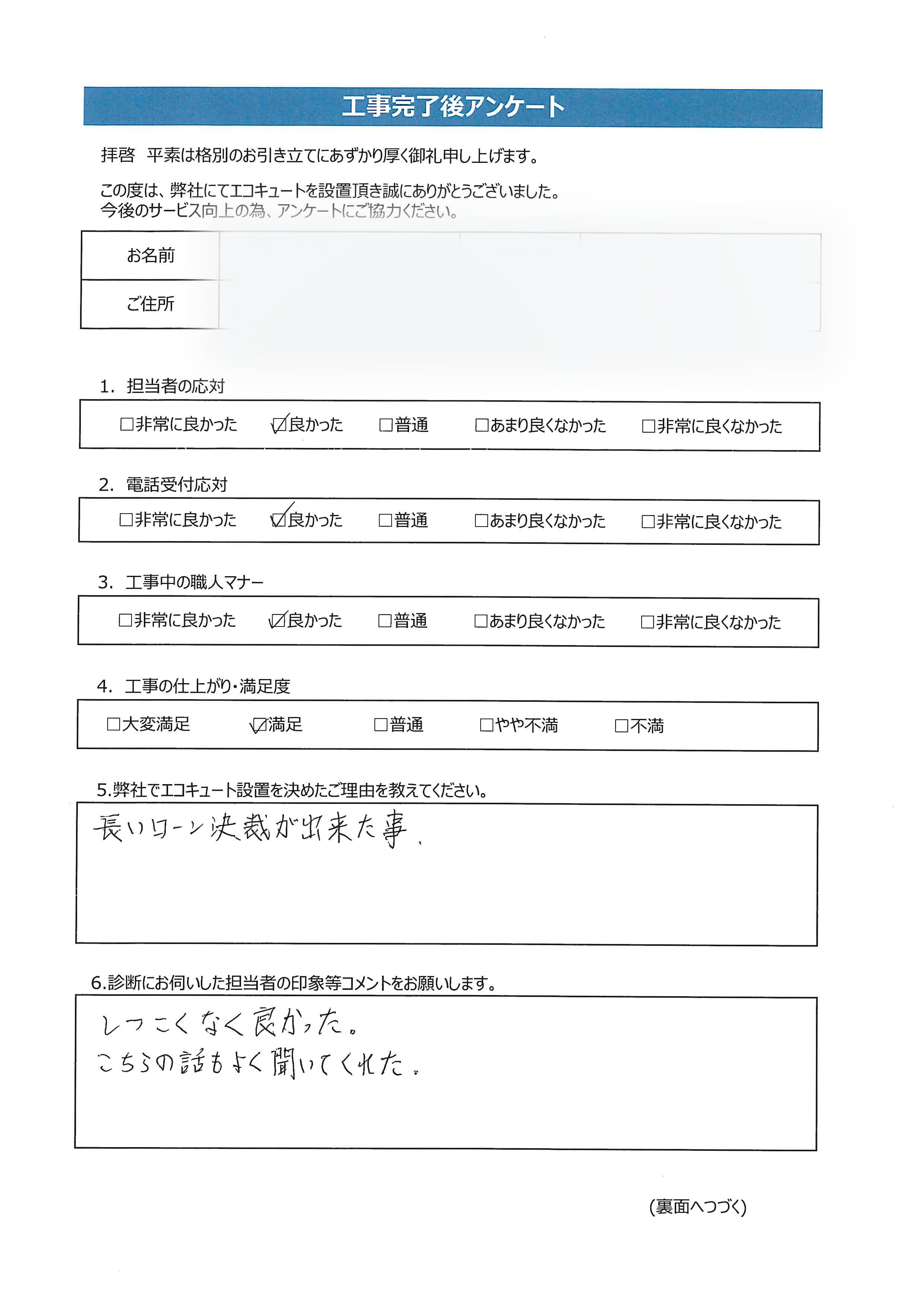 山口県岩国市S様邸
