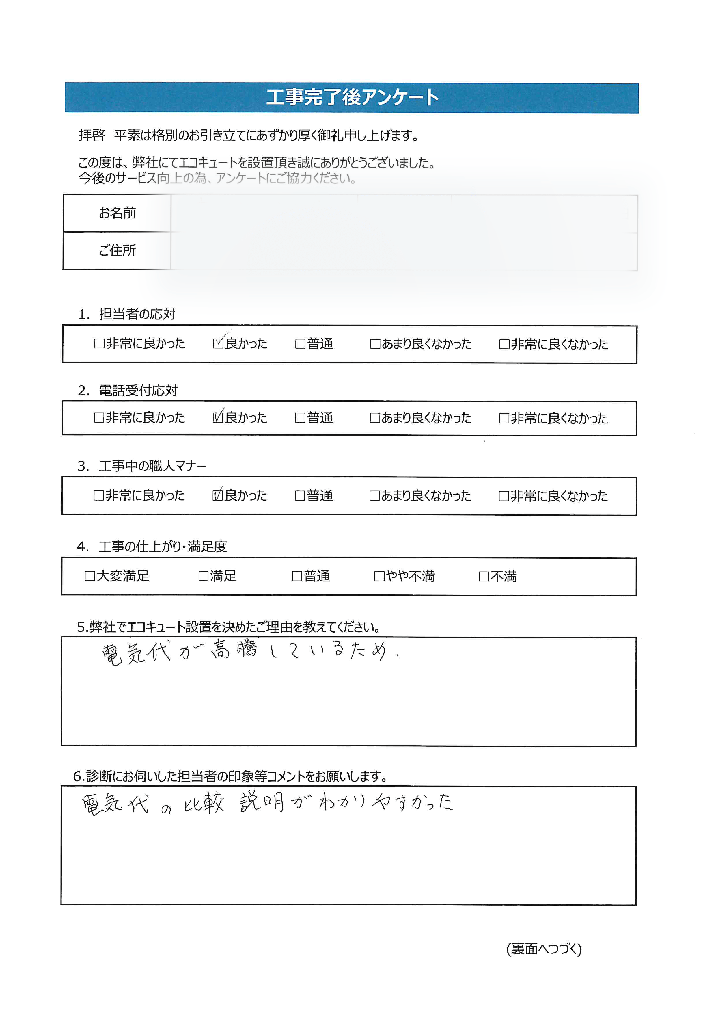 山口県柳井市Y様邸