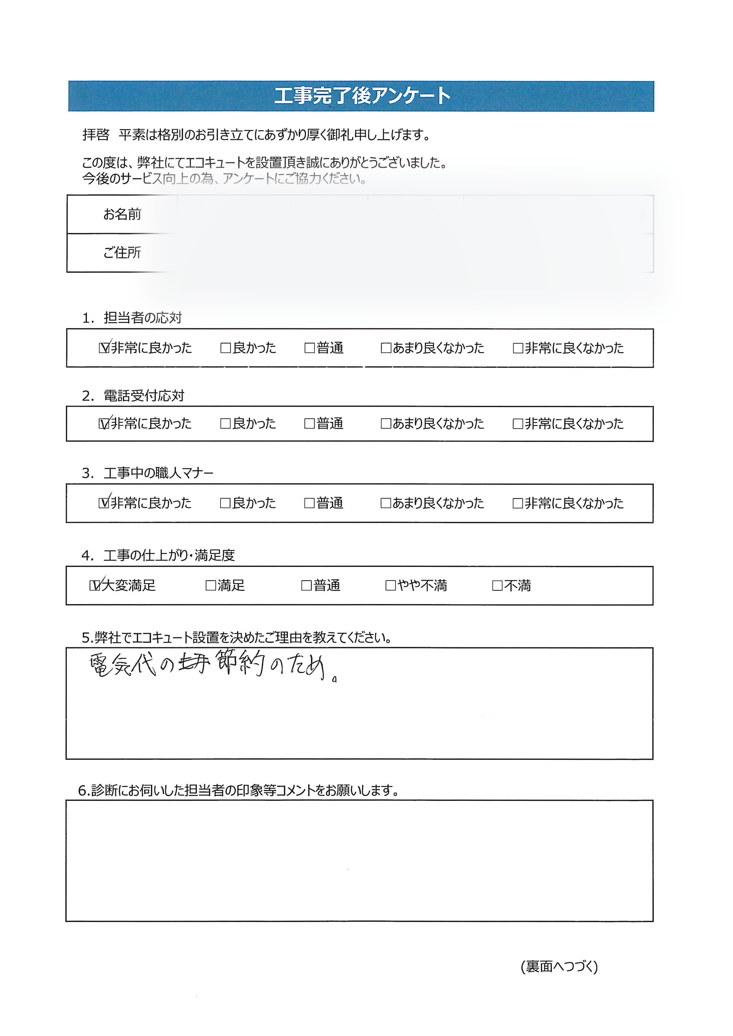山口県下関市K様邸